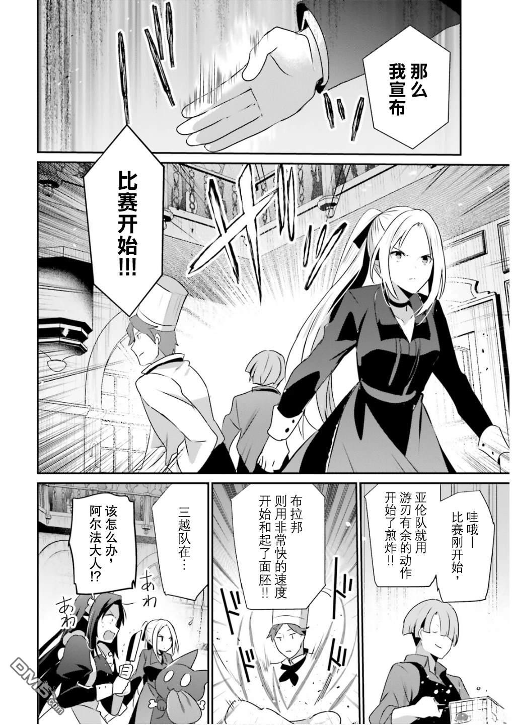 想要成为影之实力者 第77话 第14页