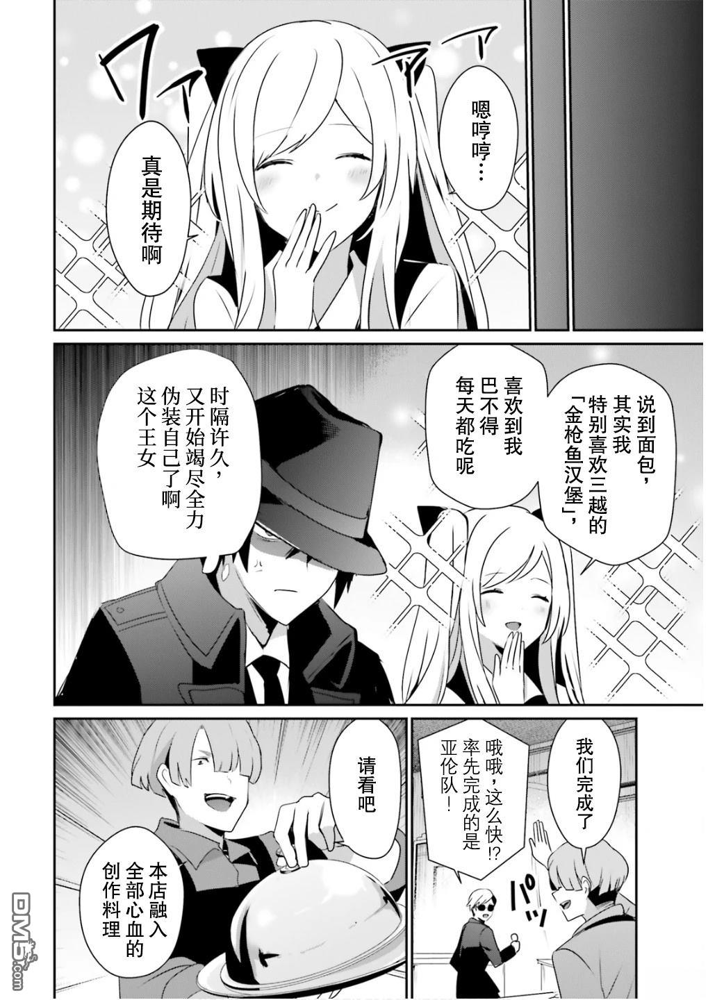 想要成为影之实力者 第77话 第16页