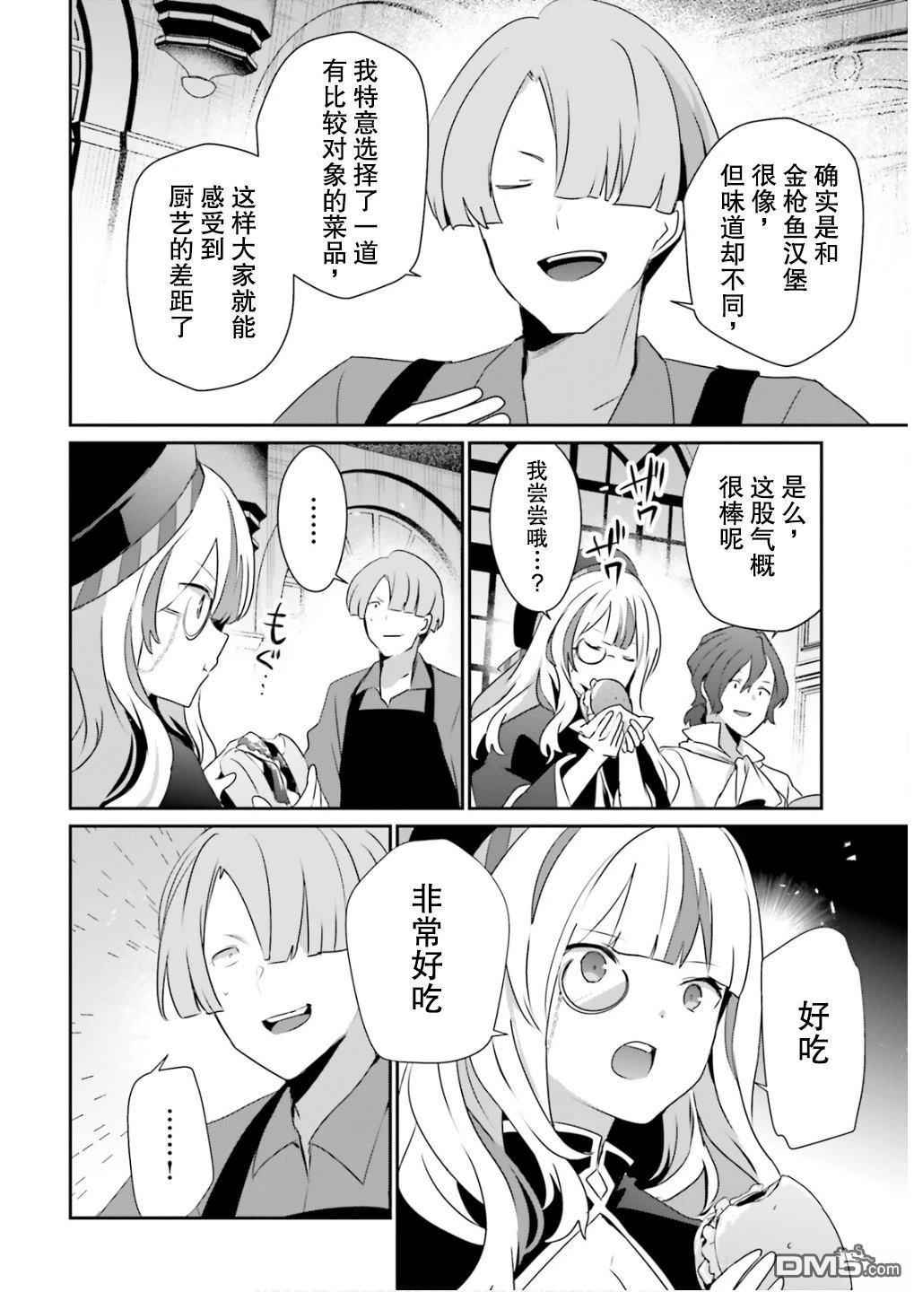 想要成为影之实力者 第77话 第18页