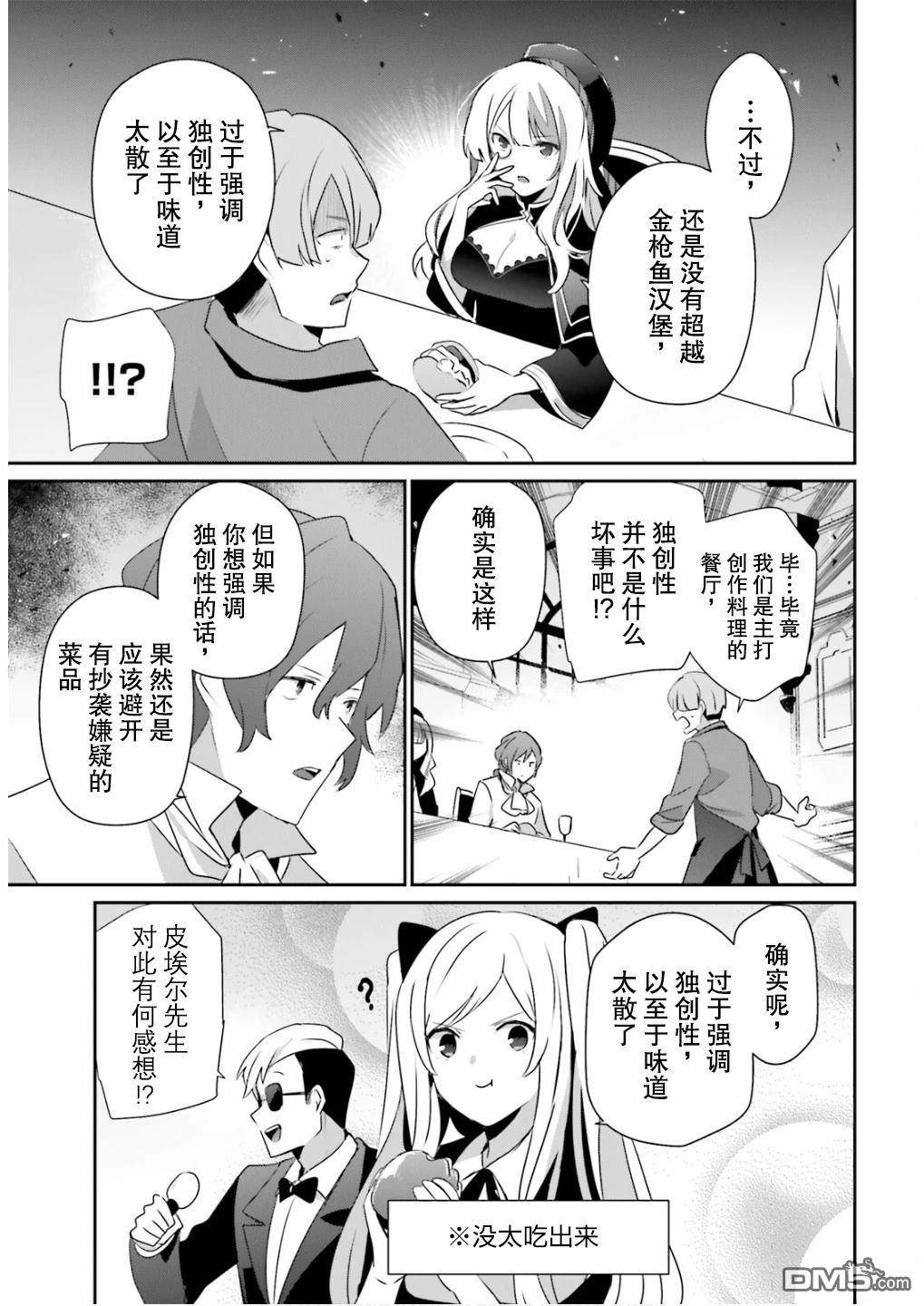 想要成为影之实力者 第77话 第19页
