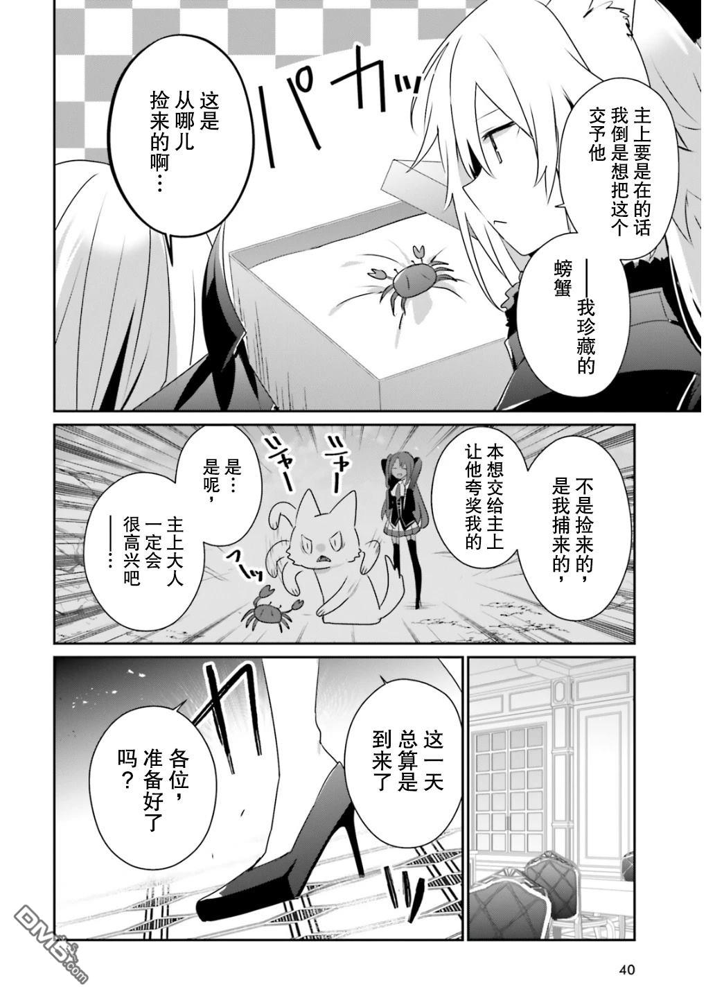 想要成为影之实力者 第77话 第2页