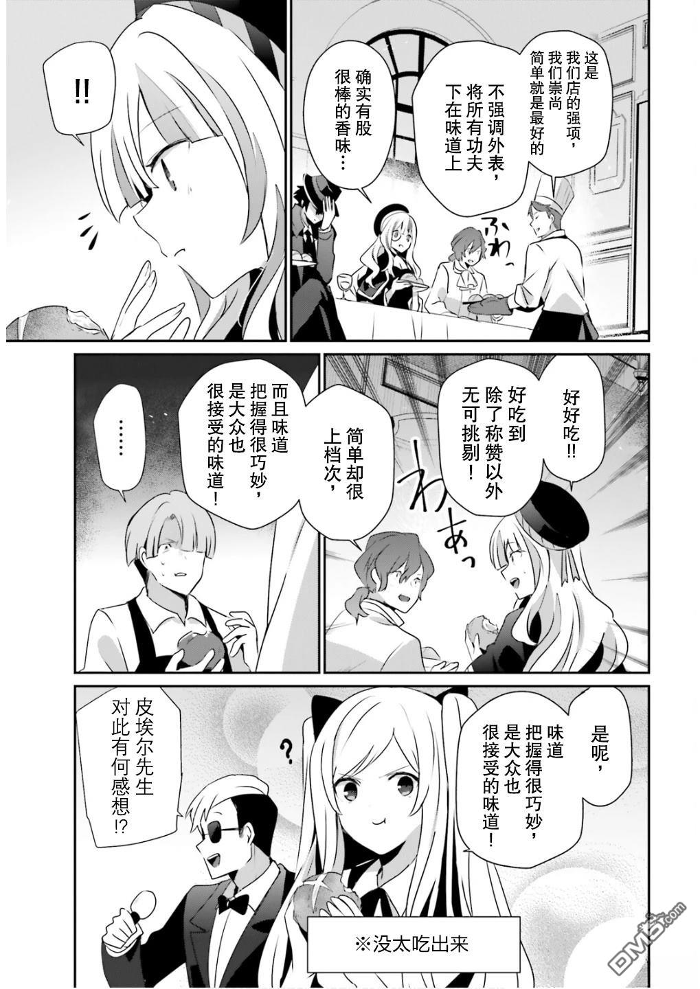 想要成为影之实力者 第77话 第21页