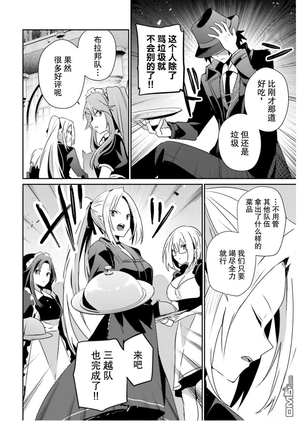想要成为影之实力者 第77话 第22页