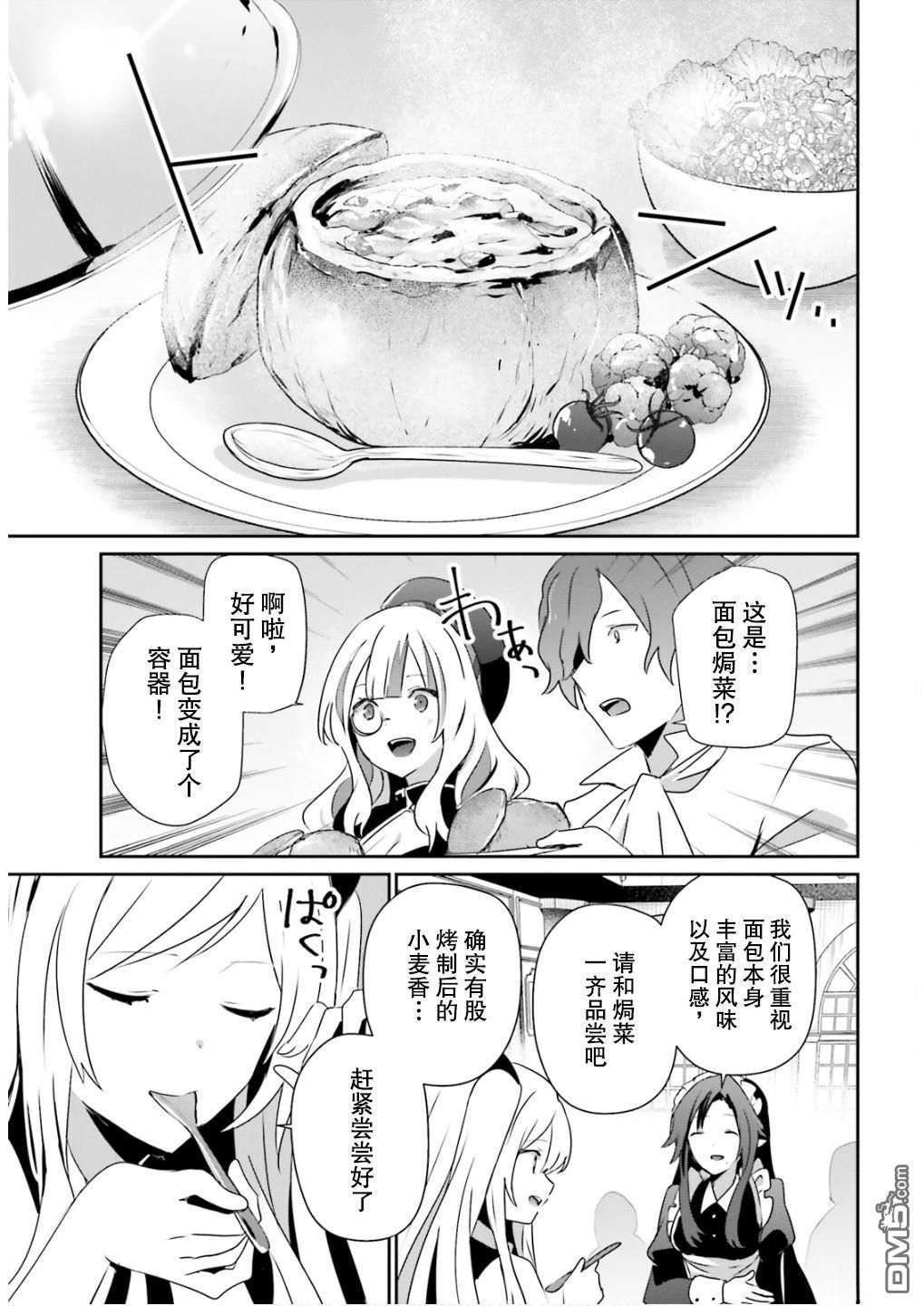 想要成为影之实力者 第77话 第23页