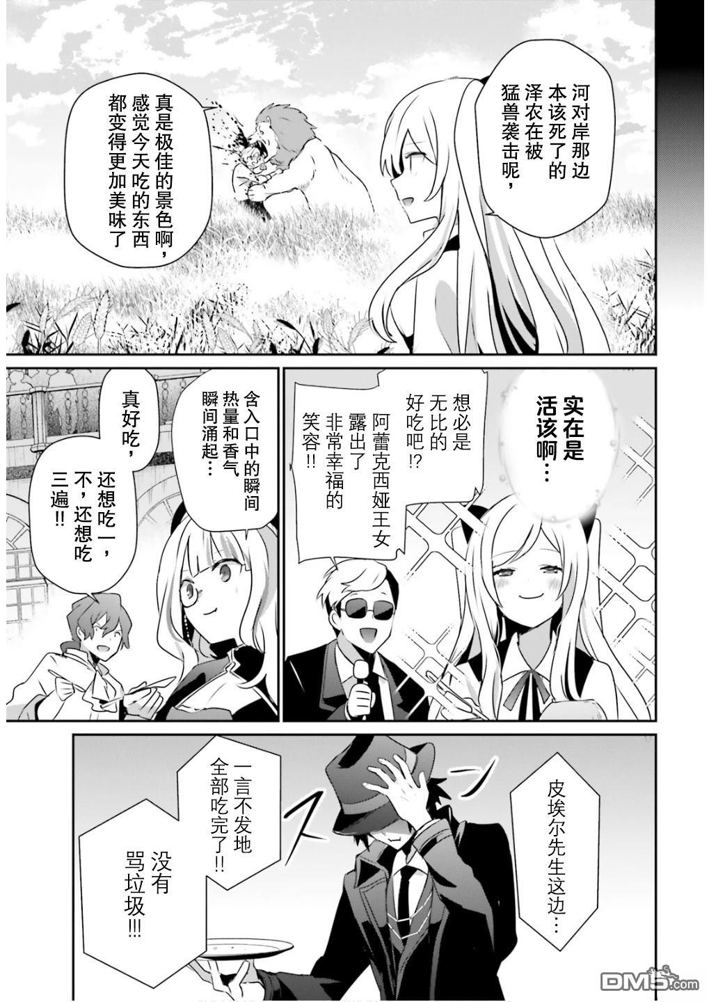 想要成为影之实力者 第77话 第25页