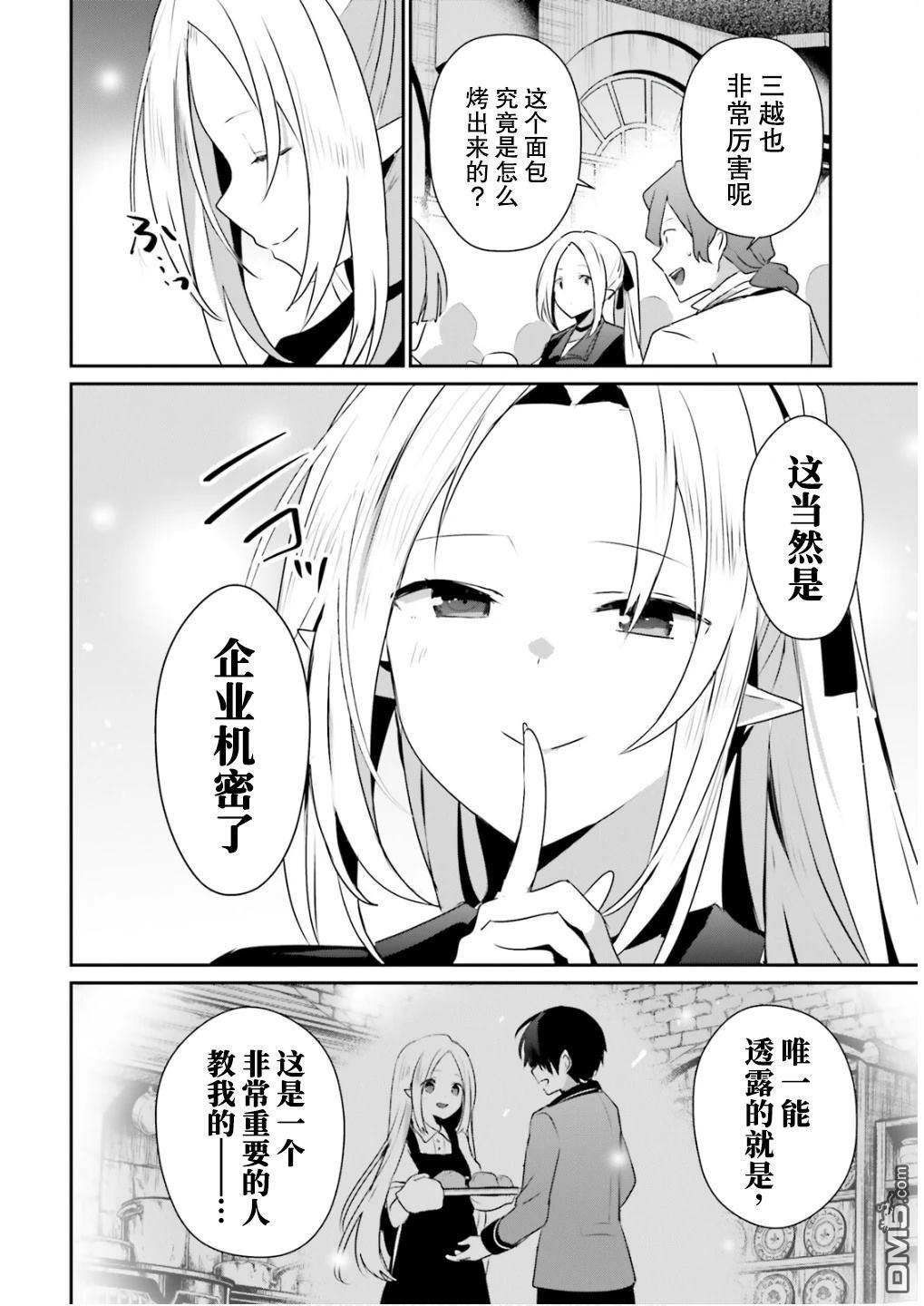想要成为影之实力者 第77话 第26页