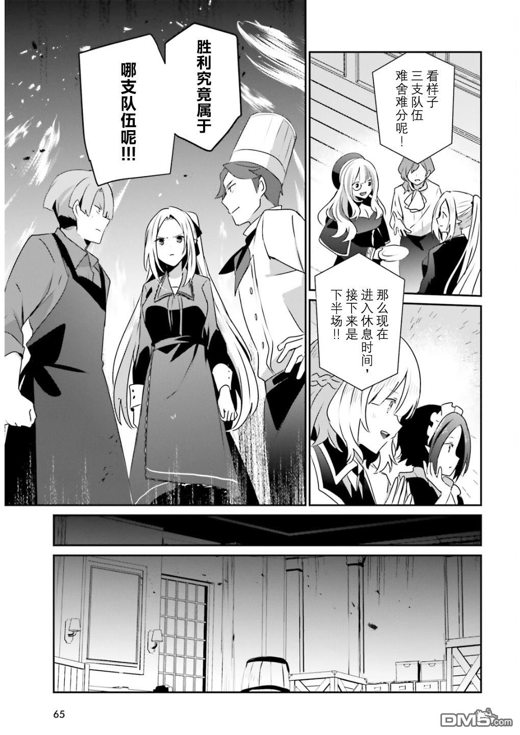 想要成为影之实力者 第77话 第27页