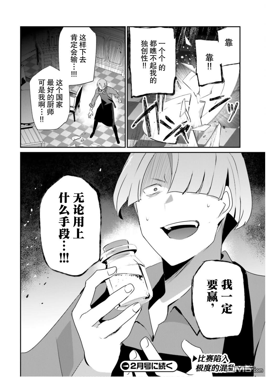 想要成为影之实力者 第77话 第28页