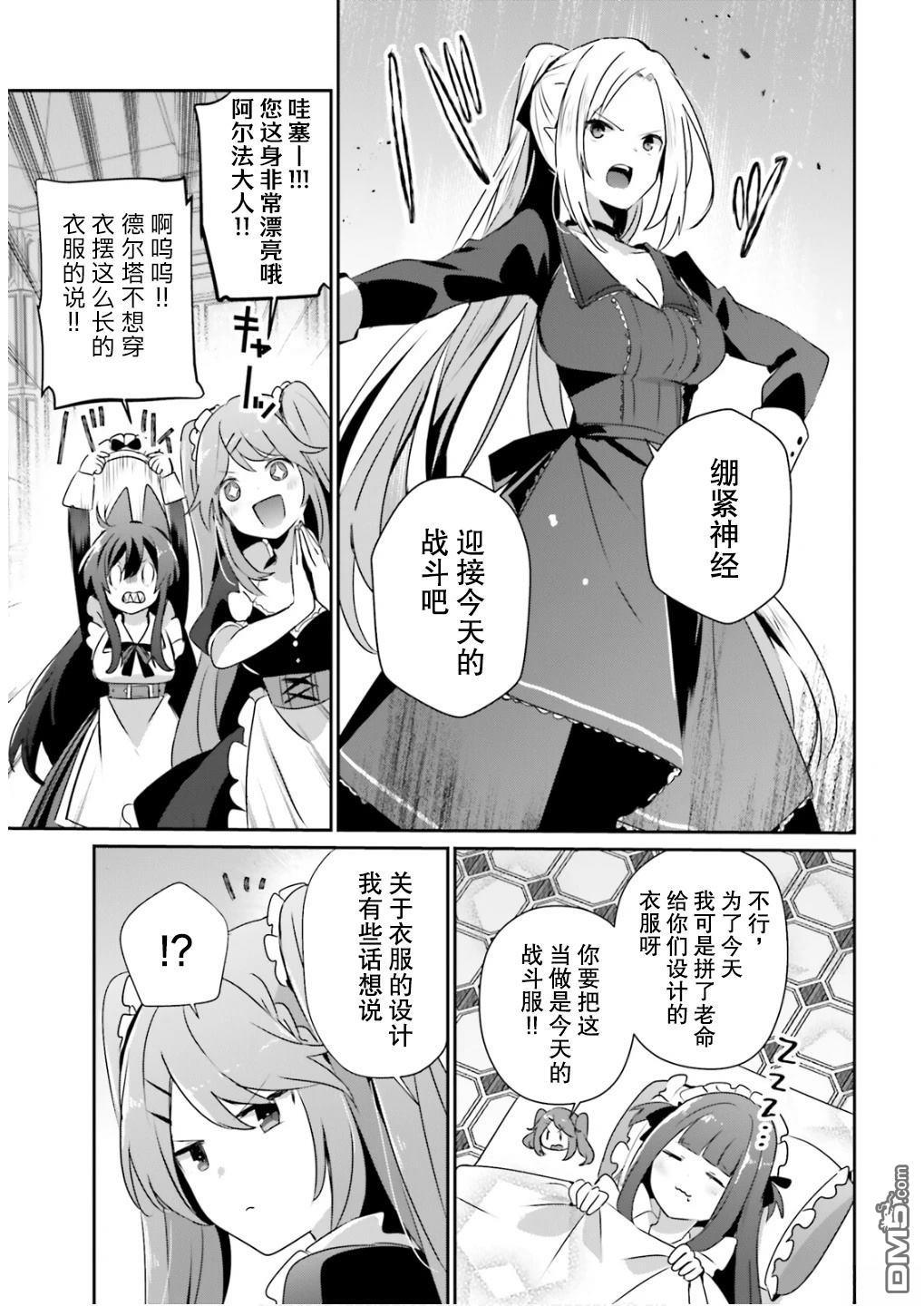 想要成为影之实力者 第77话 第3页