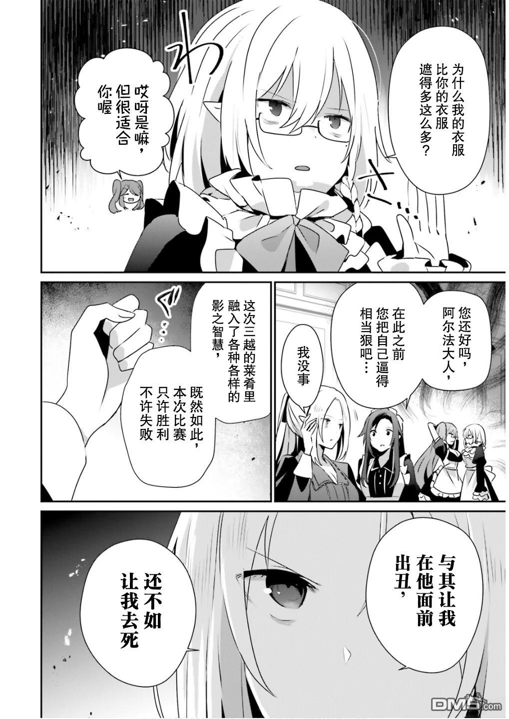 想要成为影之实力者 第77话 第4页