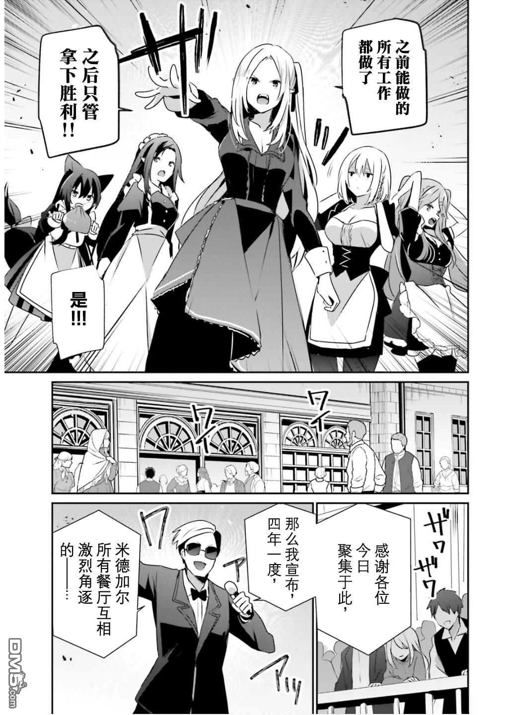 想要成为影之实力者 第77话 第5页