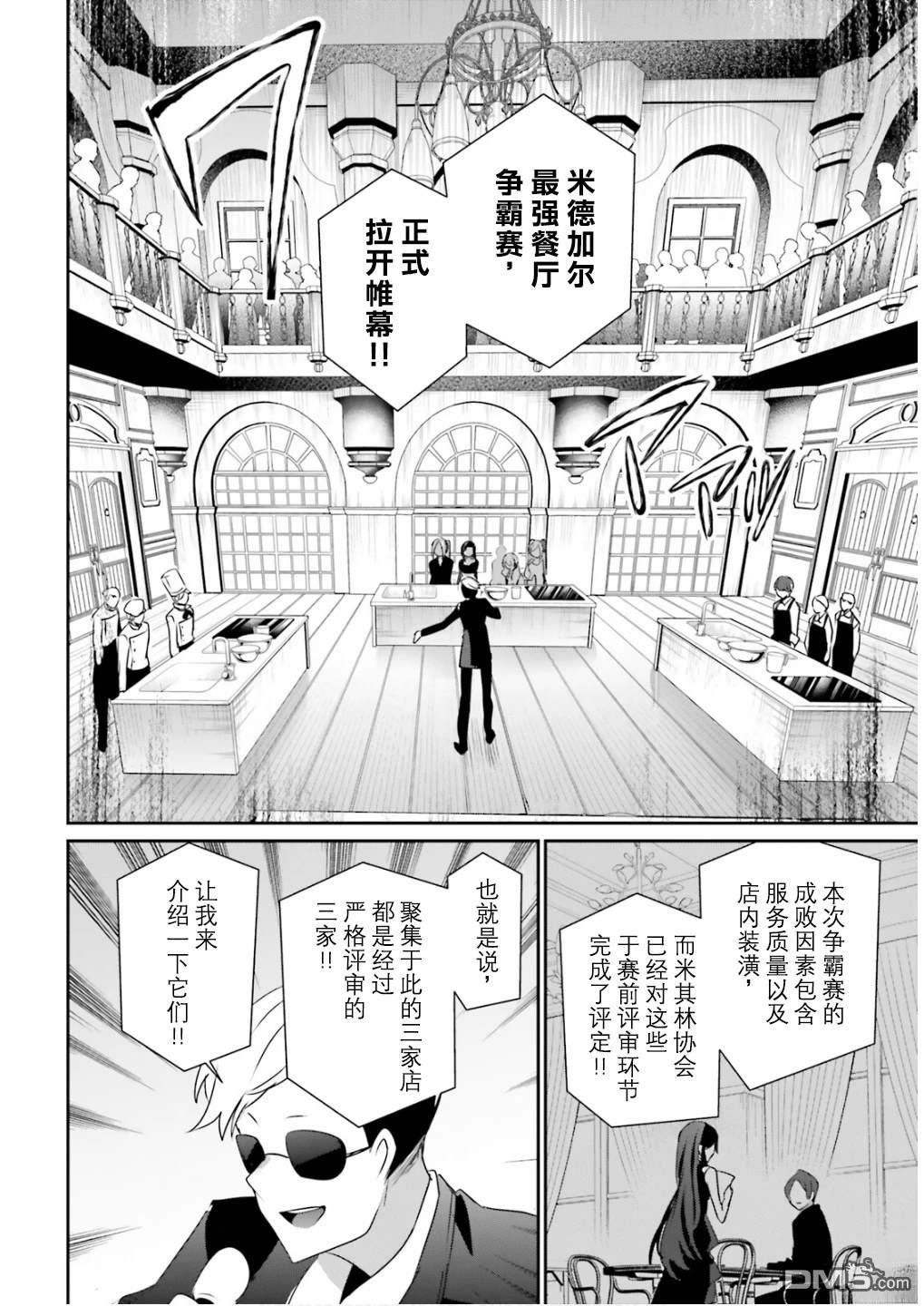 想要成为影之实力者 第77话 第6页