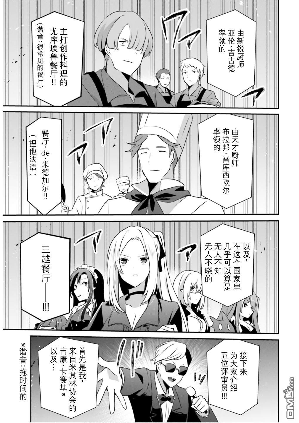 想要成为影之实力者 第77话 第7页
