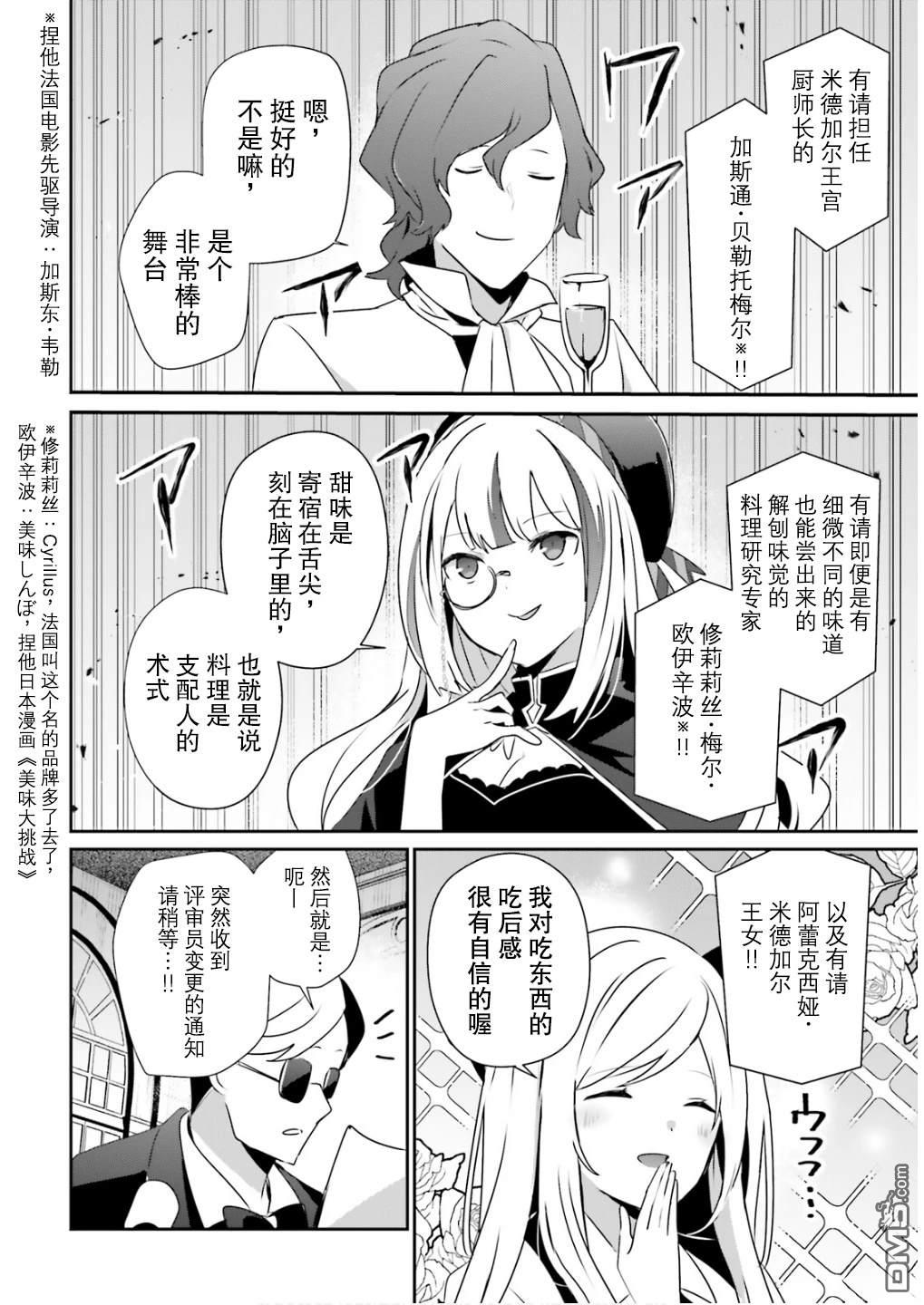 想要成为影之实力者 第77话 第8页