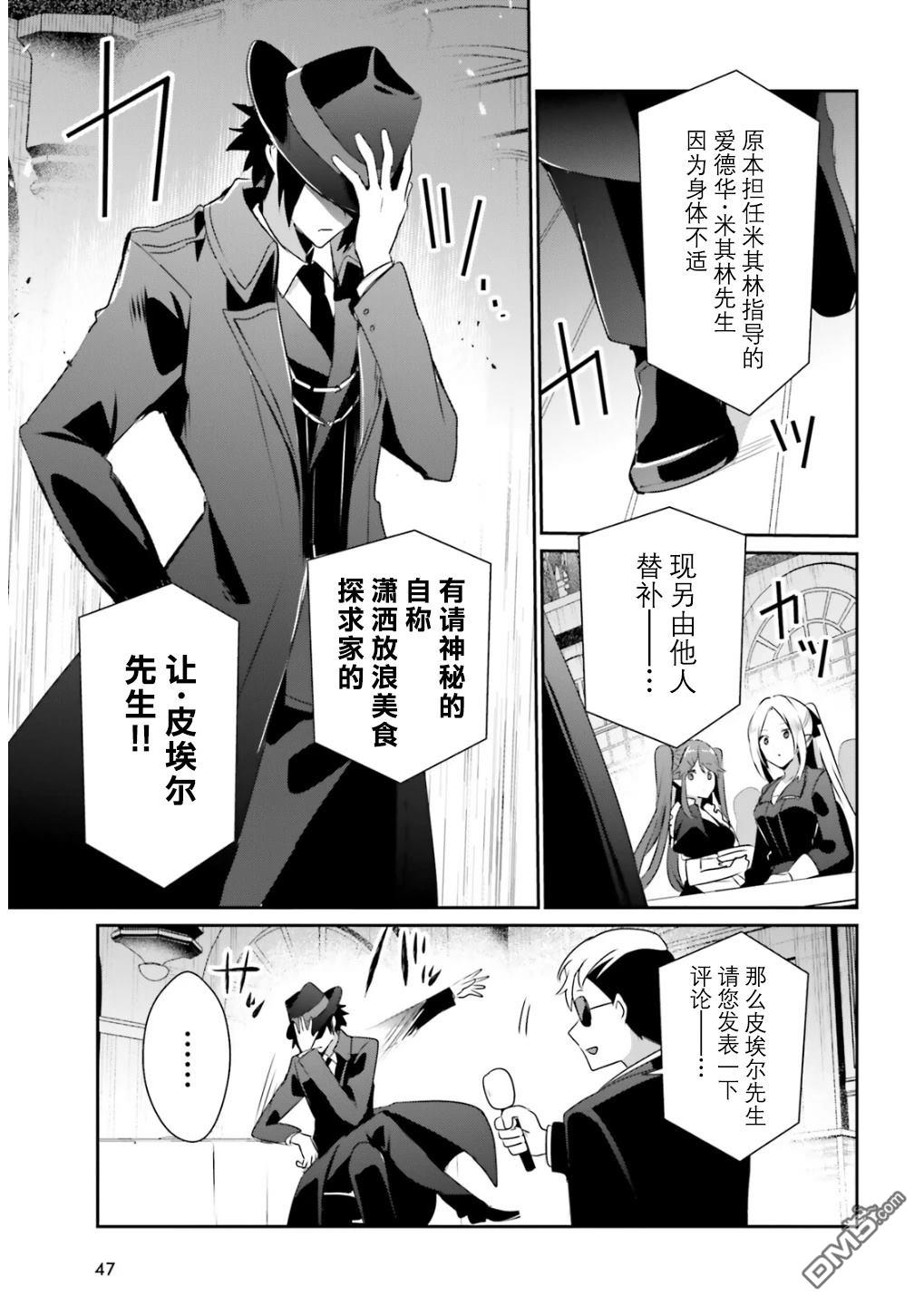 想要成为影之实力者 第77话 第9页