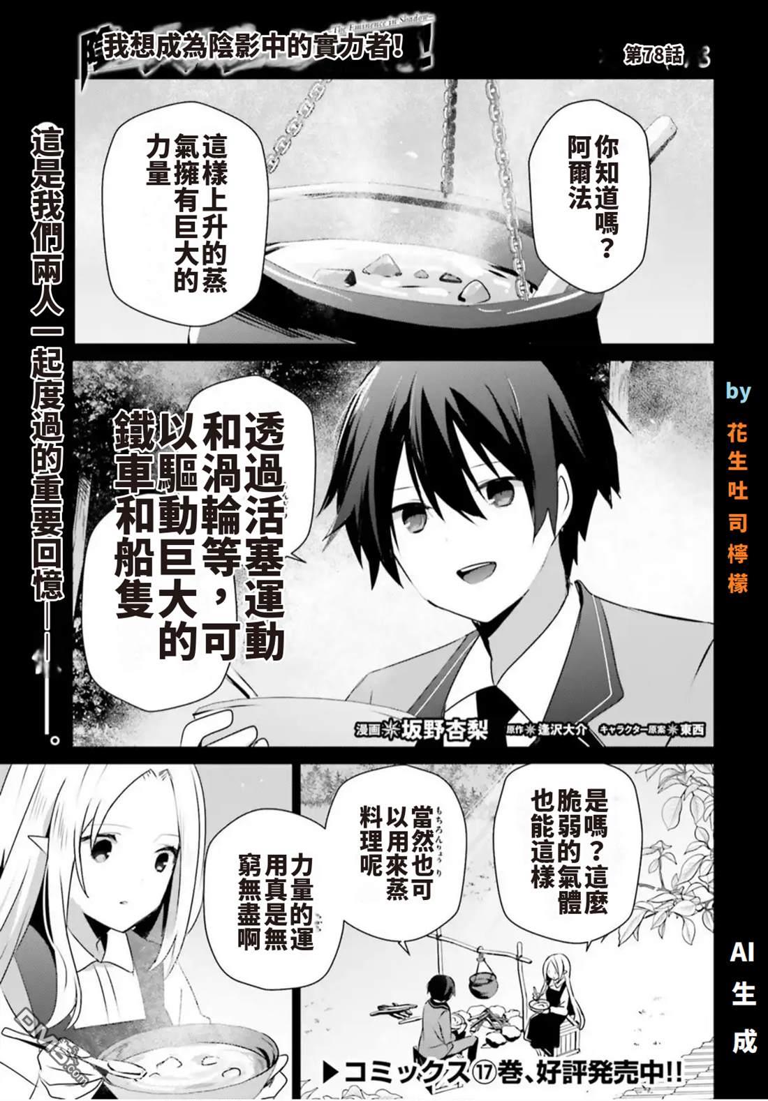 想要成为影之实力者 第78话 第1页