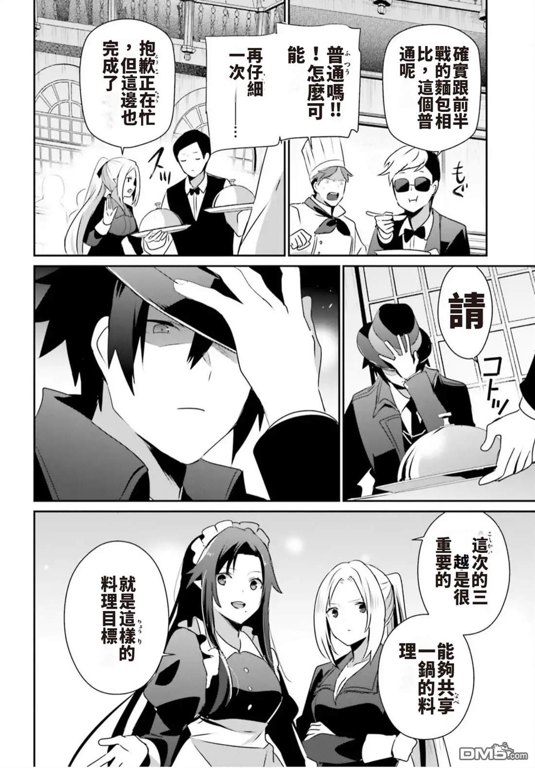 想要成为影之实力者 第78话 第10页