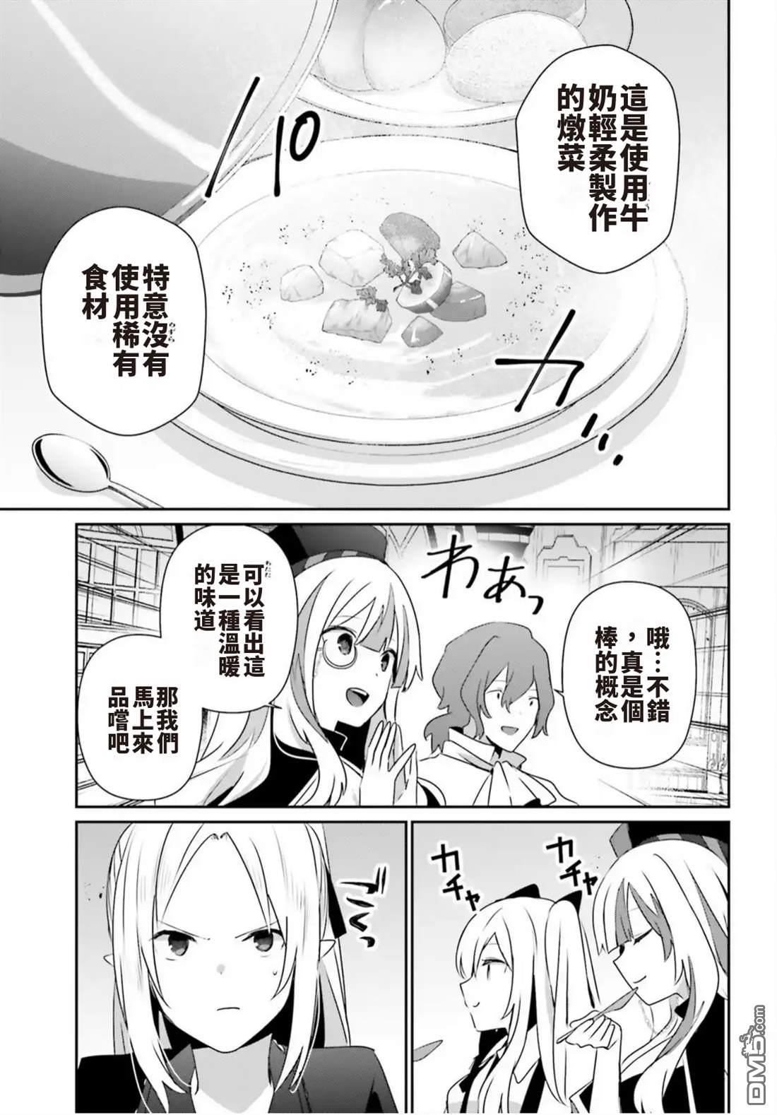 想要成为影之实力者 第78话 第11页