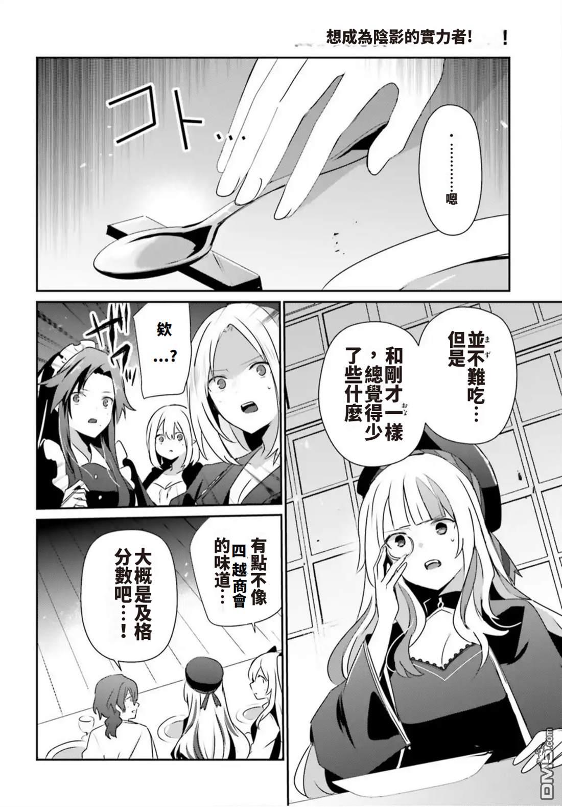 想要成为影之实力者 第78话 第12页