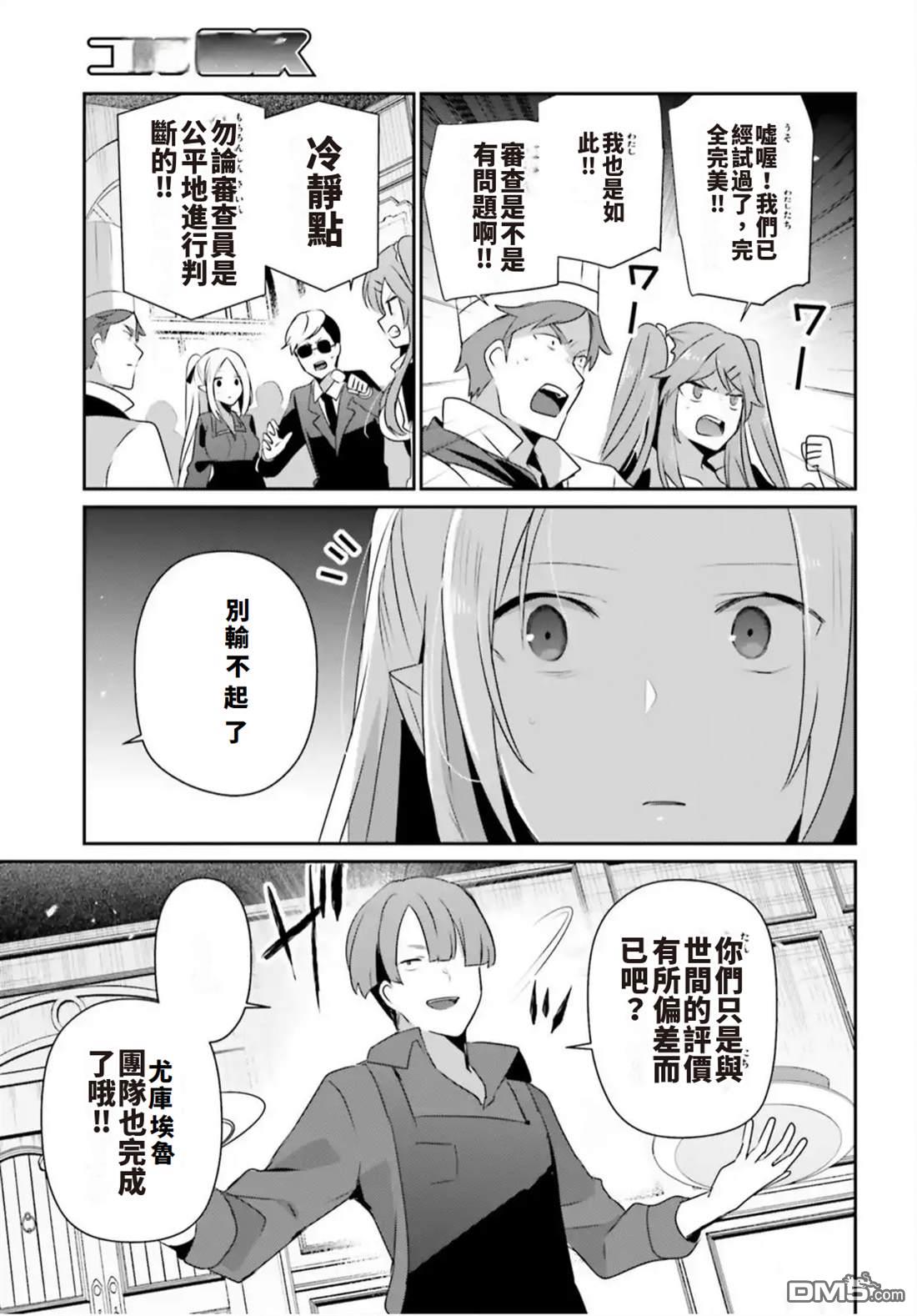 想要成为影之实力者 第78话 第13页