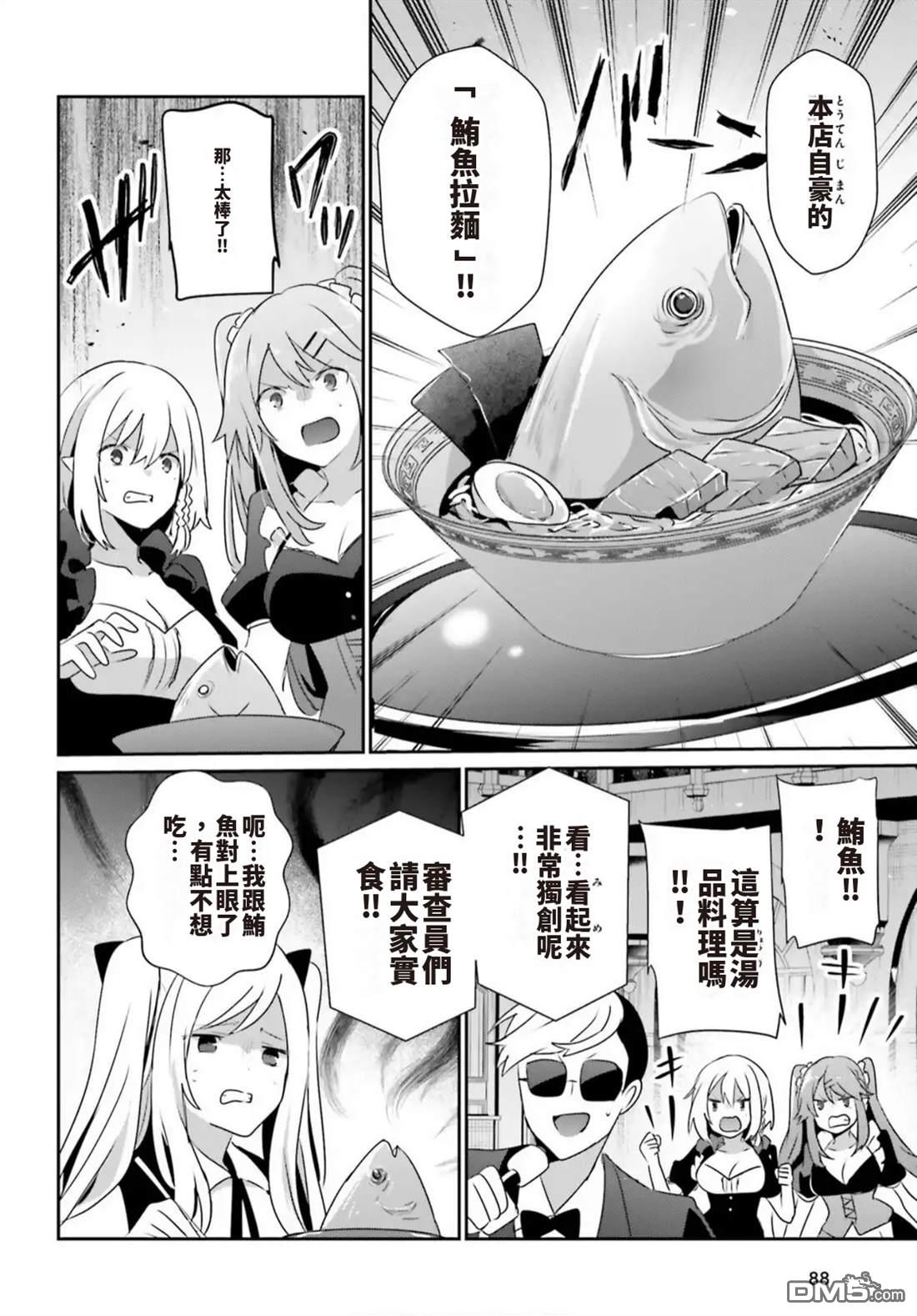 想要成为影之实力者 第78话 第14页