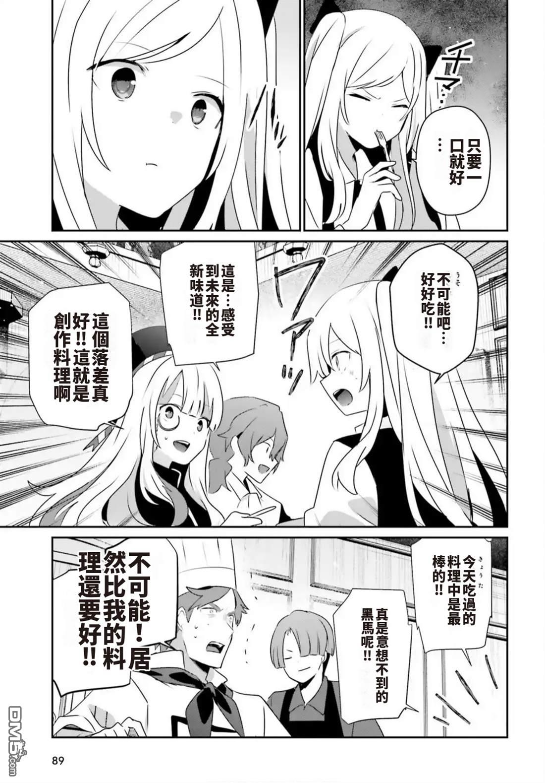 想要成为影之实力者 第78话 第15页
