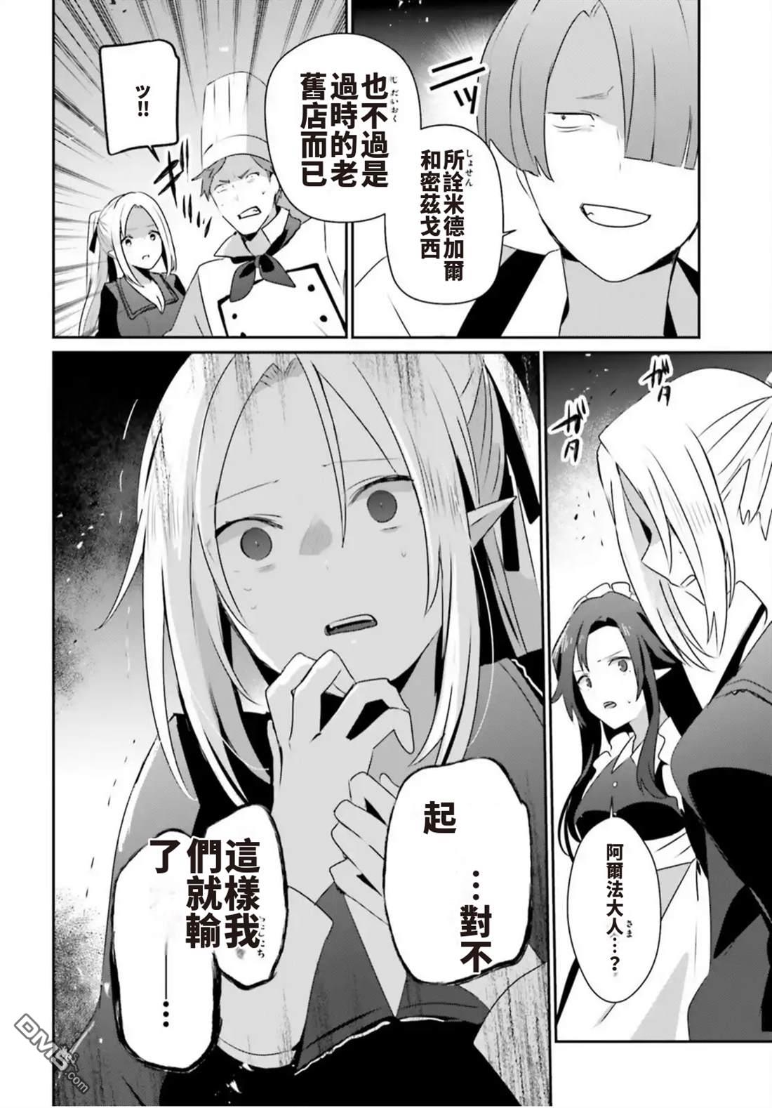 想要成为影之实力者 第78话 第16页