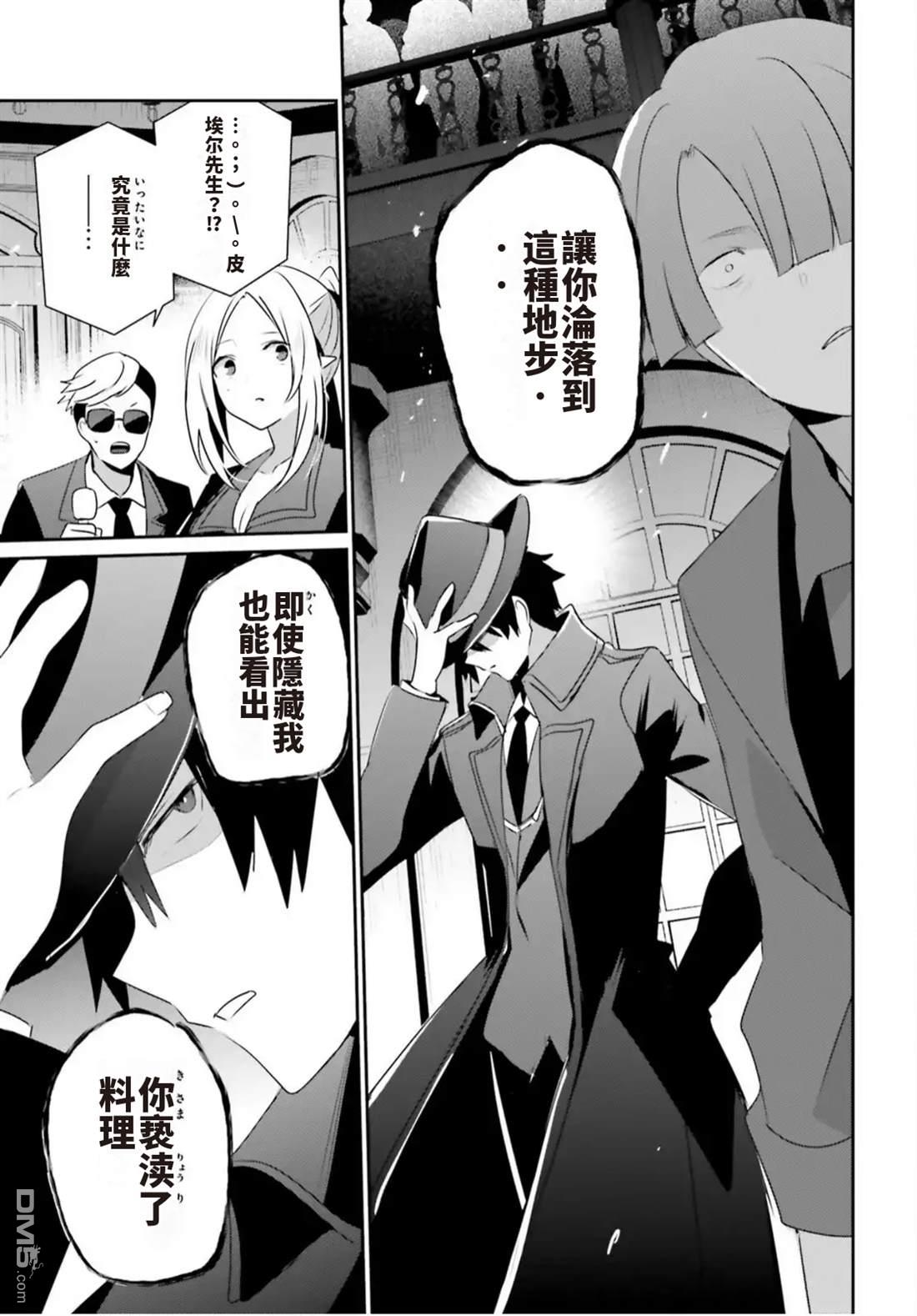 想要成为影之实力者 第78话 第17页