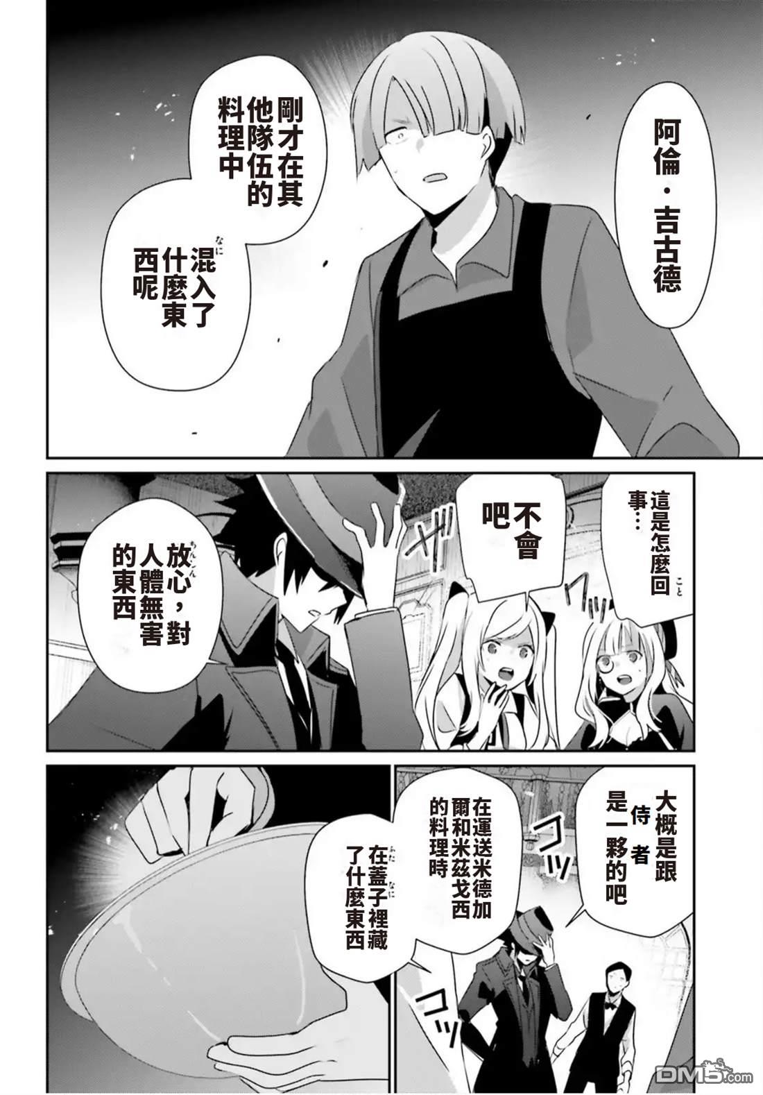 想要成为影之实力者 第78话 第18页