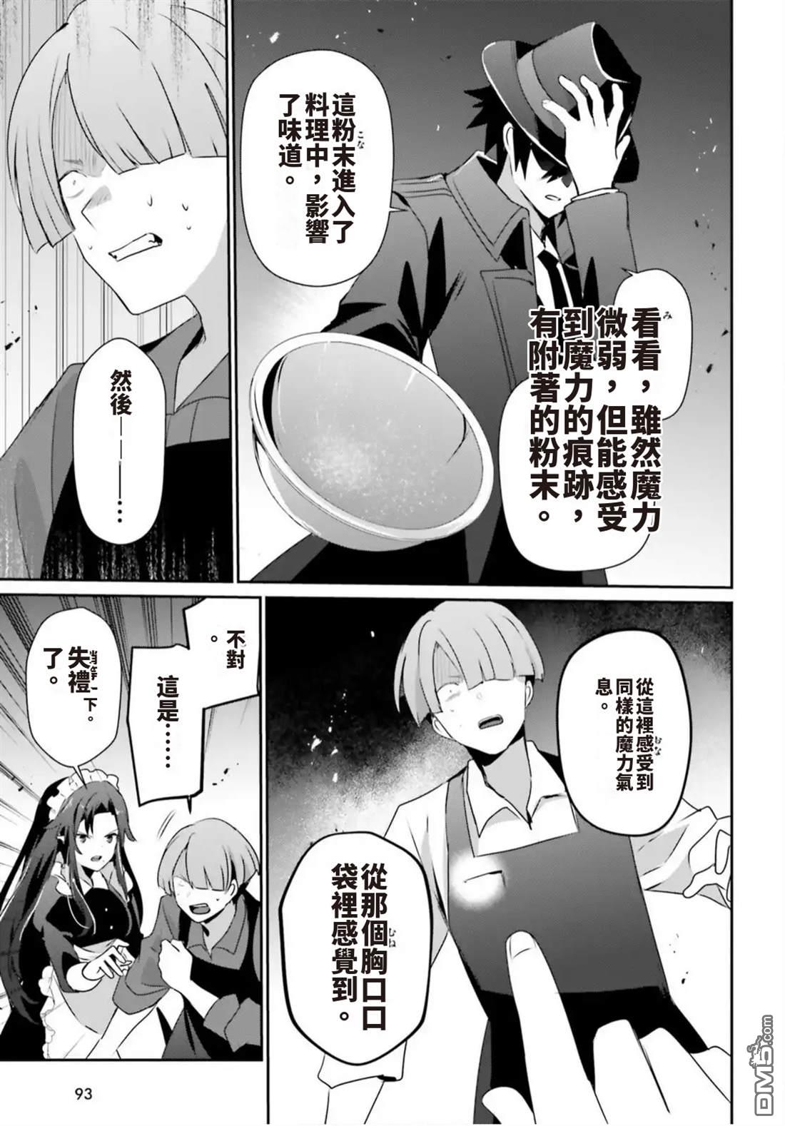 想要成为影之实力者 第78话 第19页