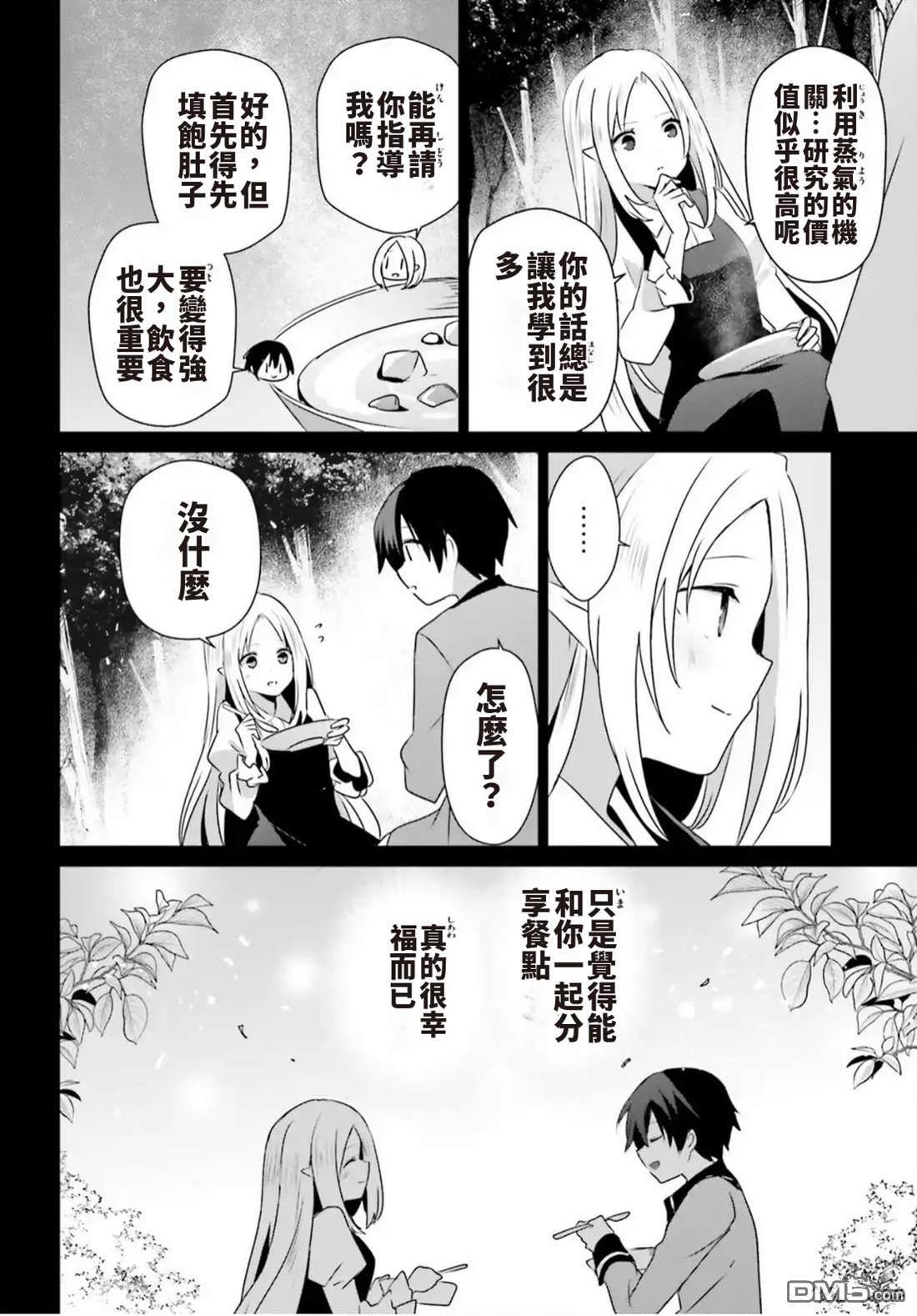 想要成为影之实力者 第78话 第2页