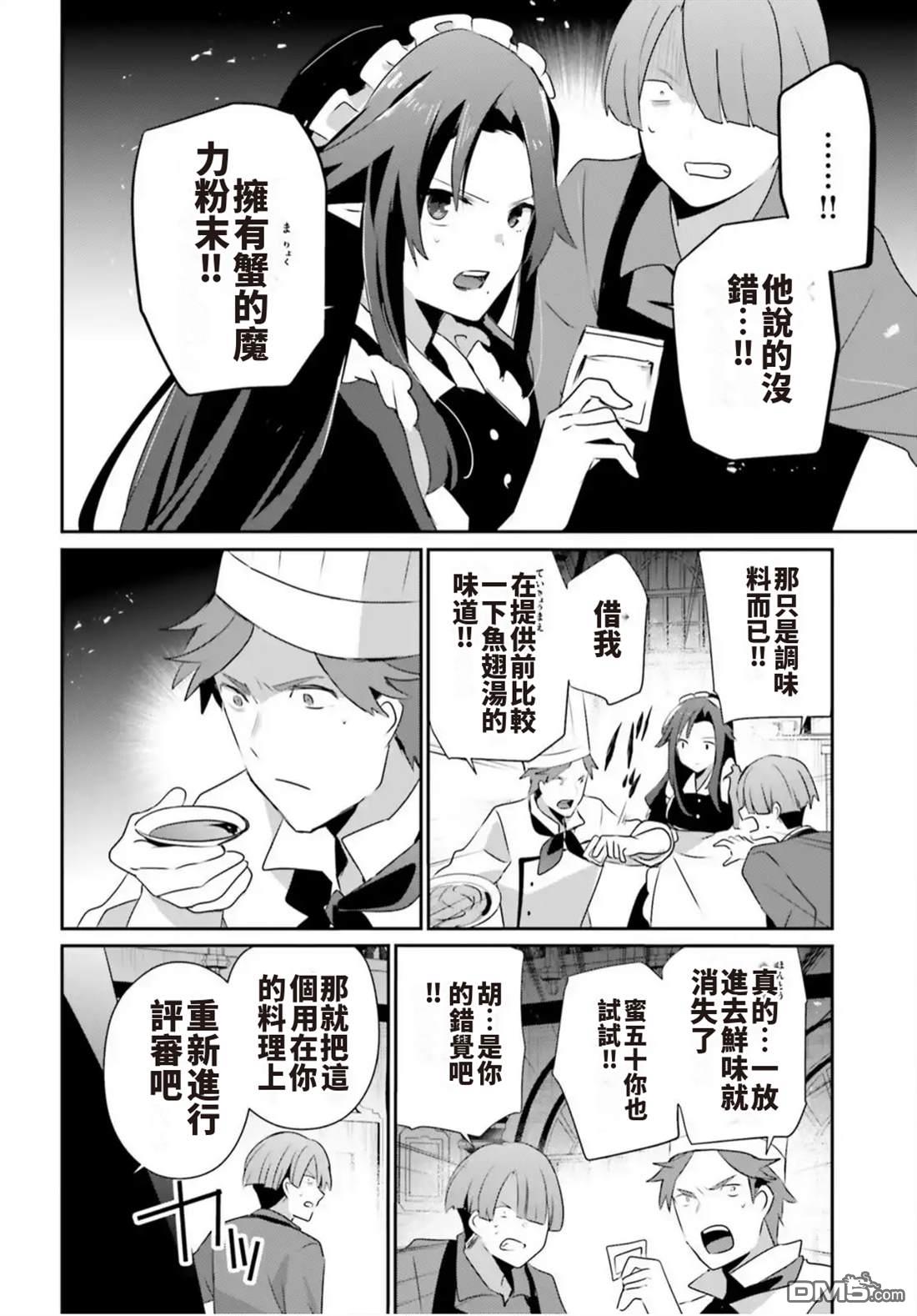 想要成为影之实力者 第78话 第20页