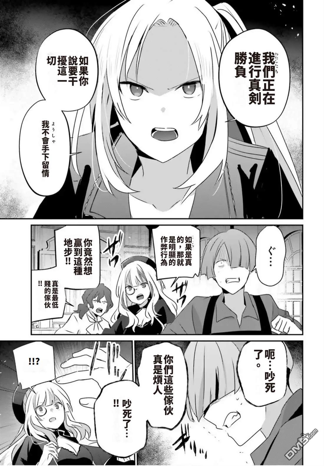 想要成为影之实力者 第78话 第21页