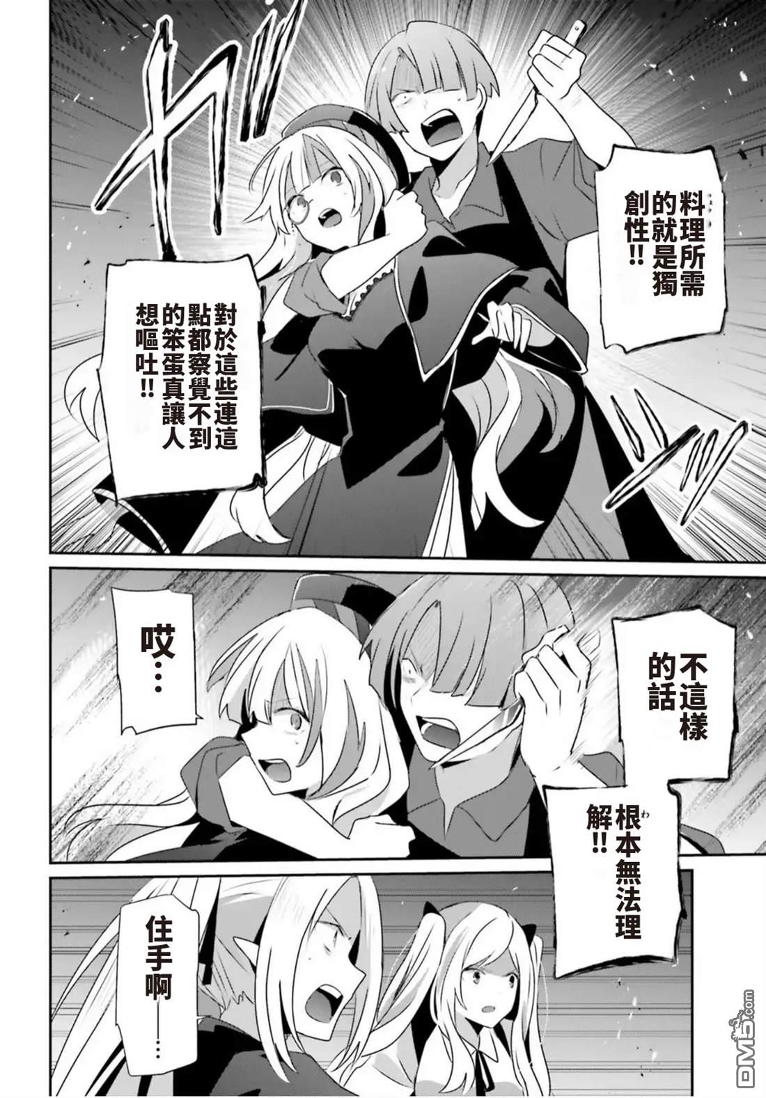 想要成为影之实力者 第78话 第22页