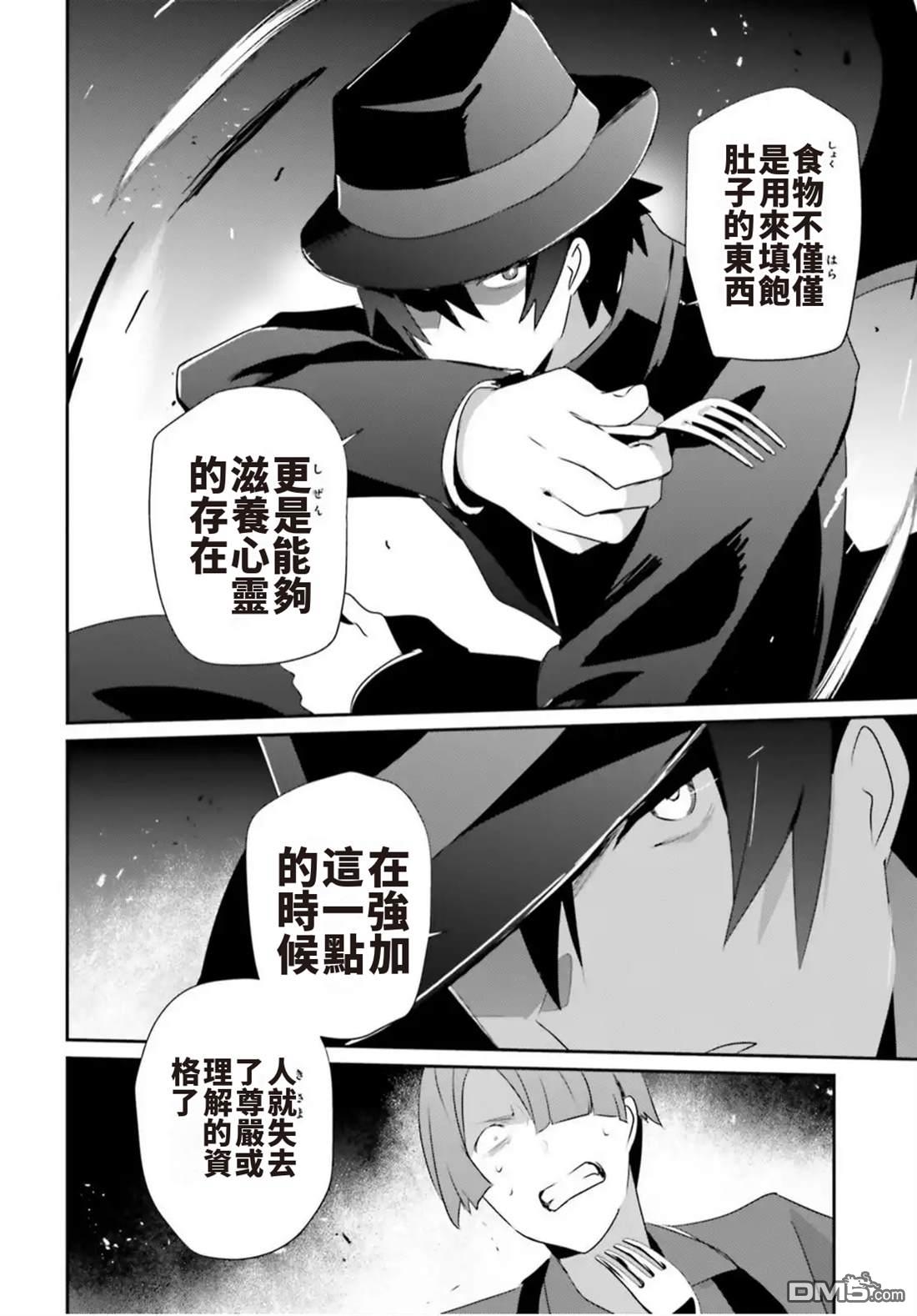想要成为影之实力者 第78话 第24页