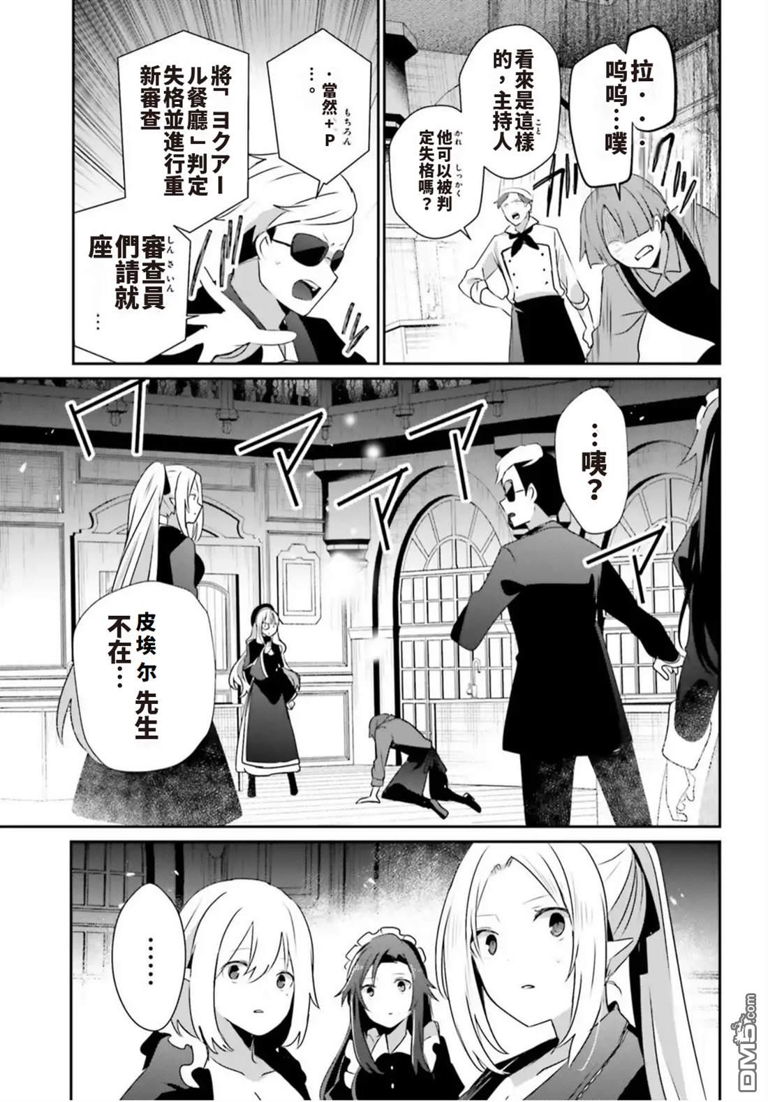 想要成为影之实力者 第78话 第25页