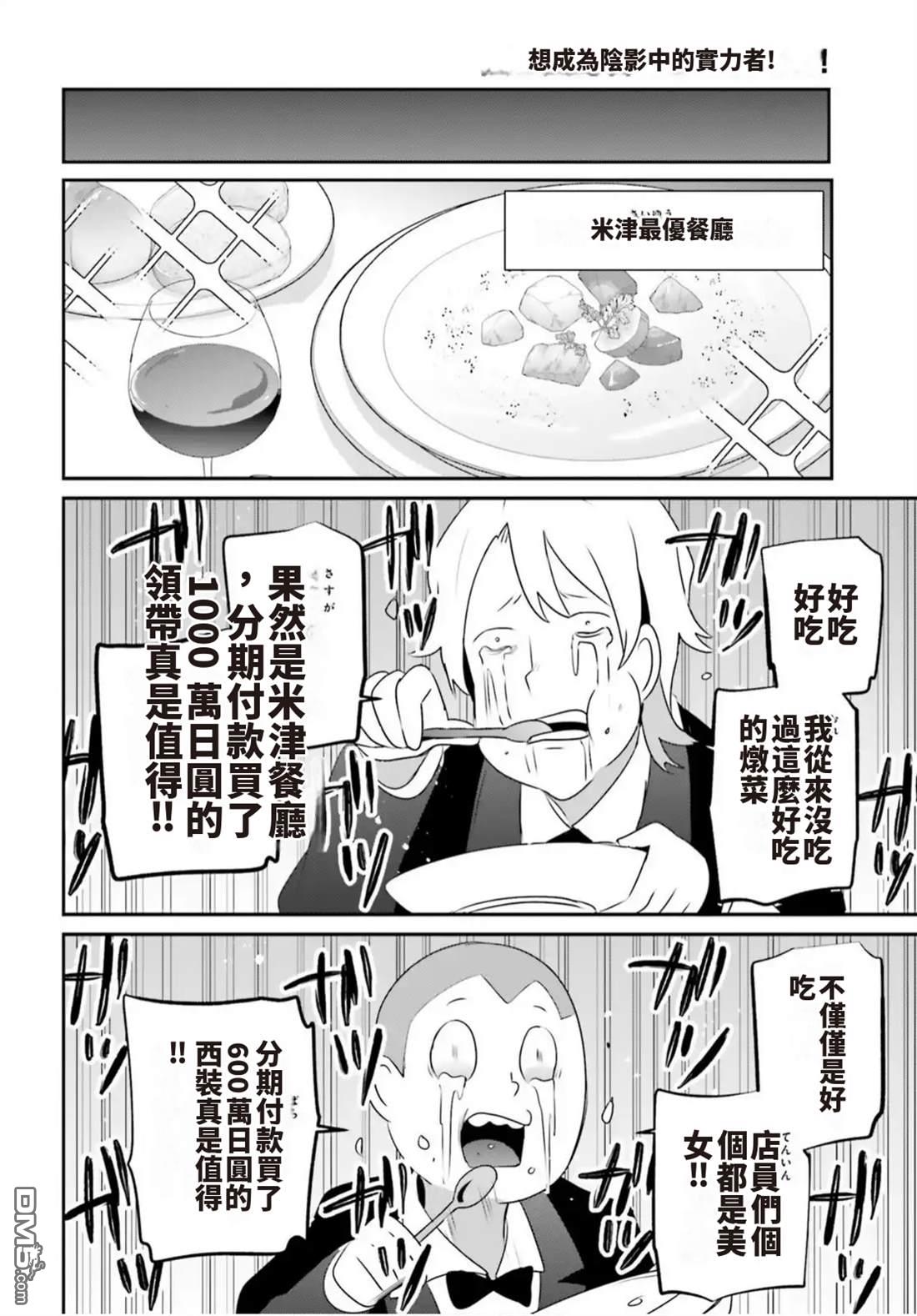 想要成为影之实力者 第78话 第26页