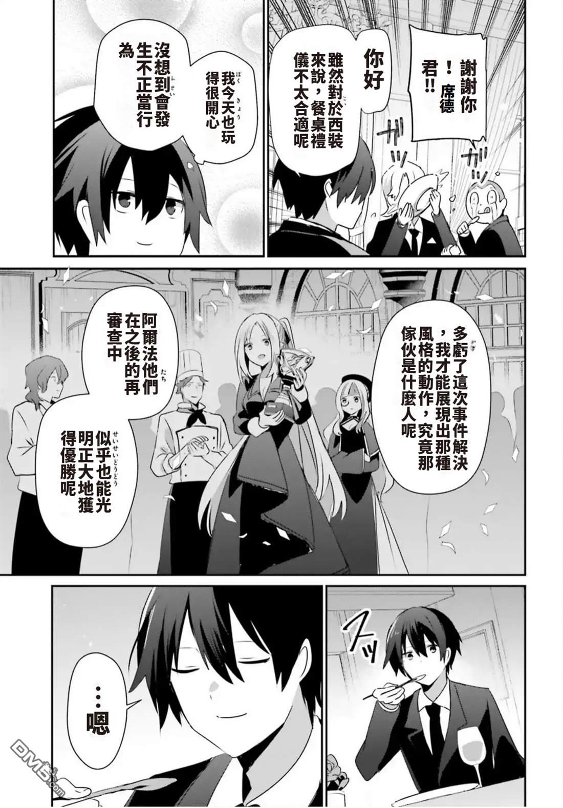 想要成为影之实力者 第78话 第27页