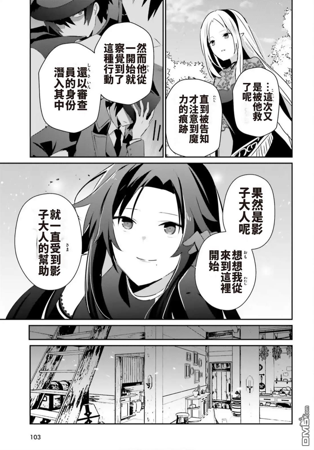 想要成为影之实力者 第78话 第29页