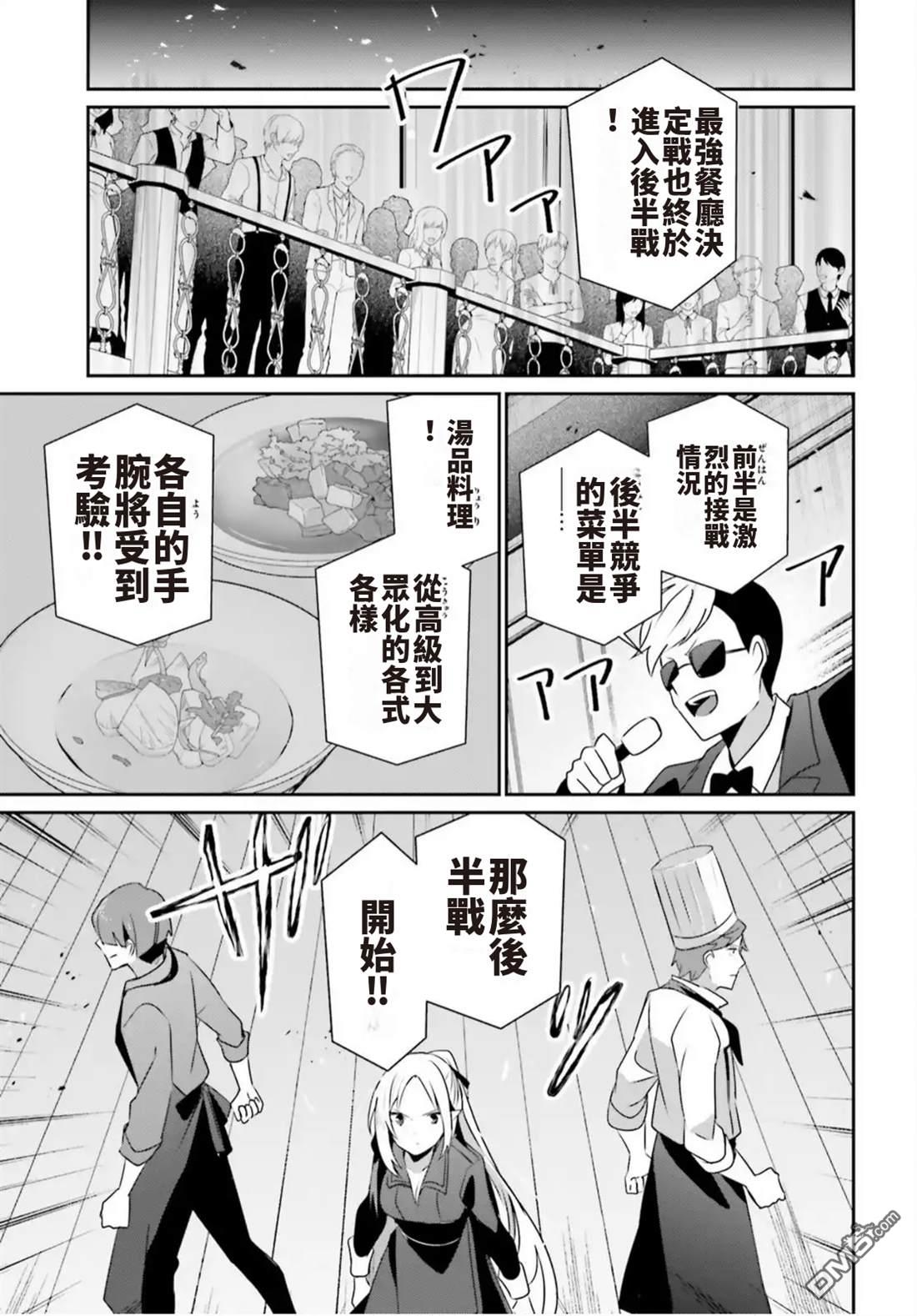 想要成为影之实力者 第78话 第3页