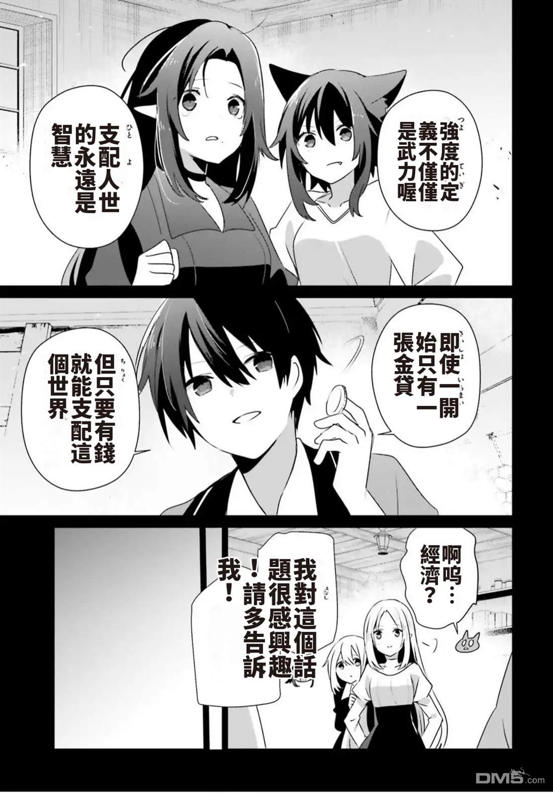 想要成为影之实力者 第78话 第31页