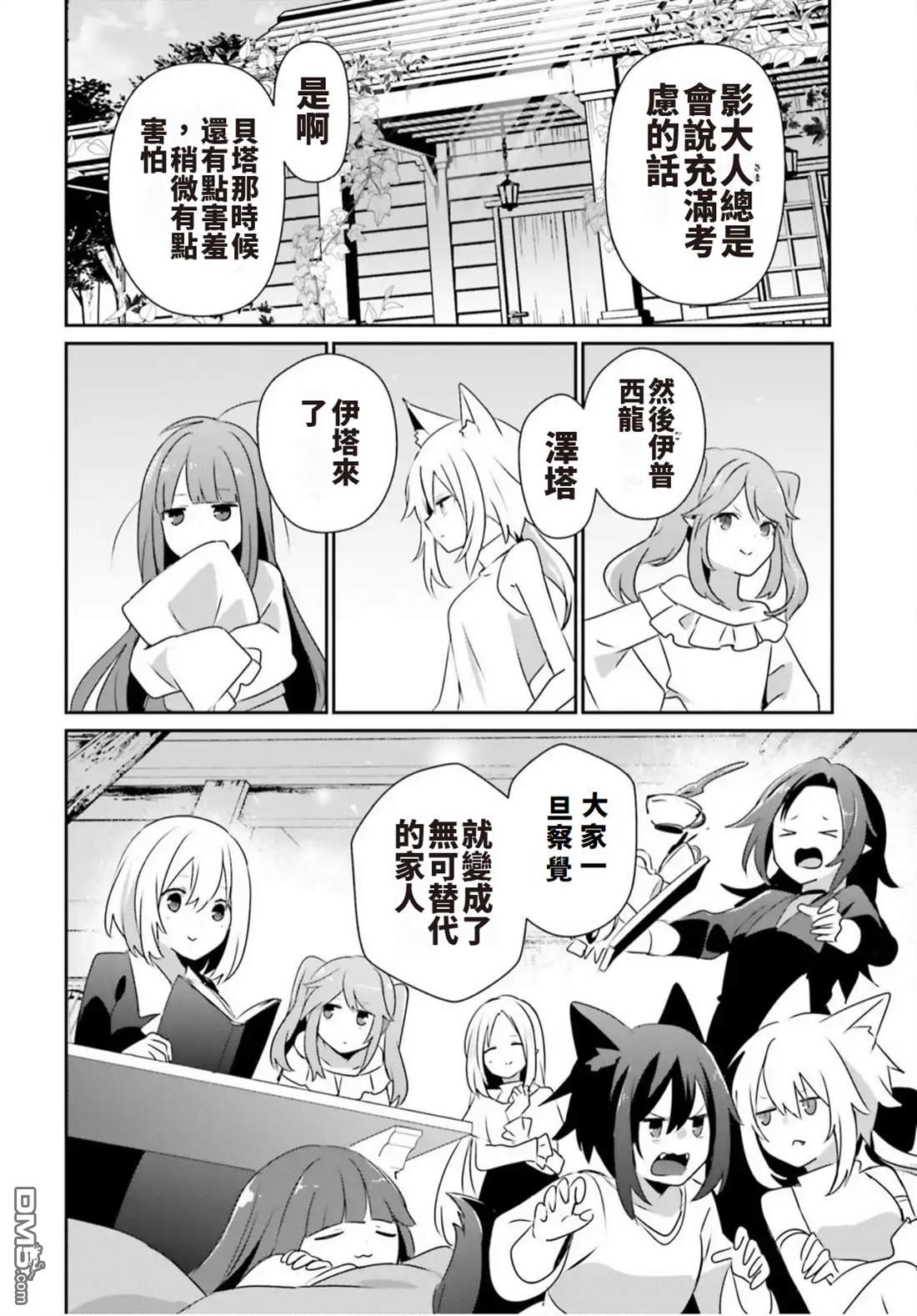 想要成为影之实力者 第78话 第32页