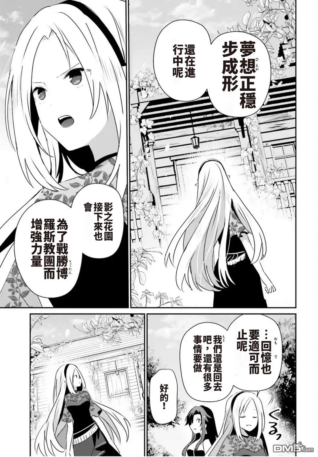 想要成为影之实力者 第78话 第33页