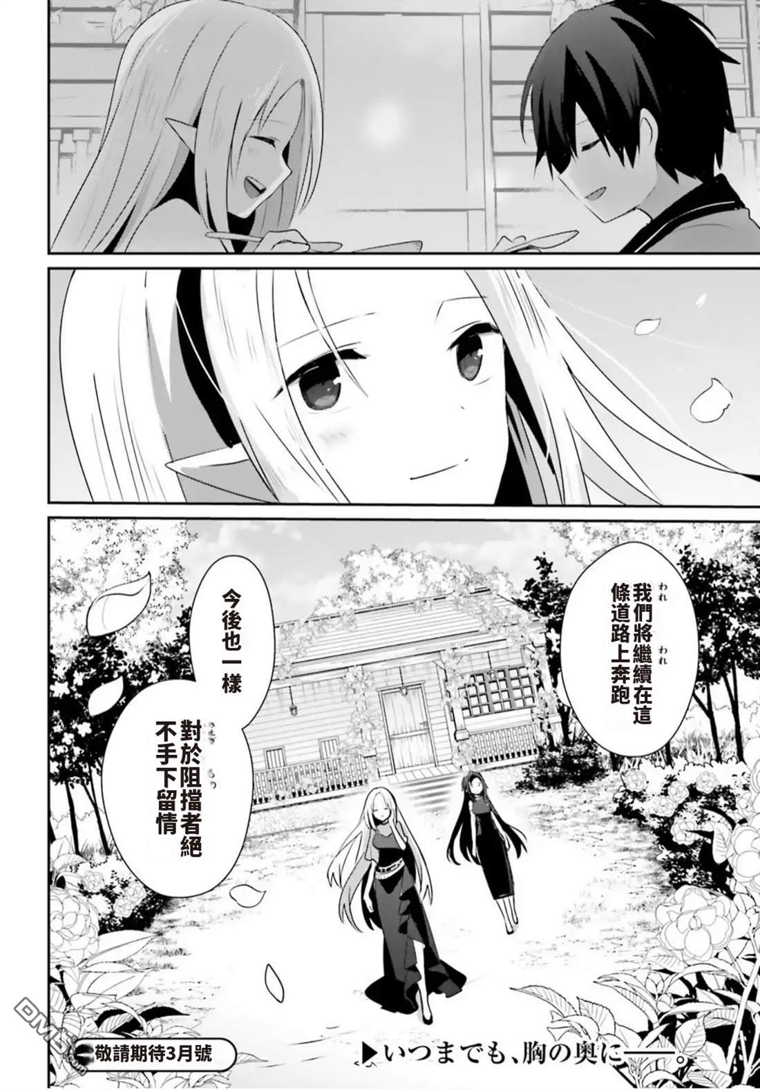想要成为影之实力者 第78话 第34页
