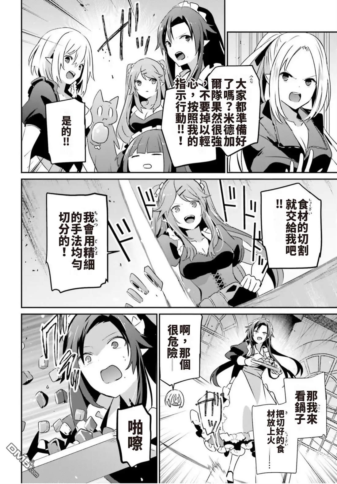 想要成为影之实力者 第78话 第4页