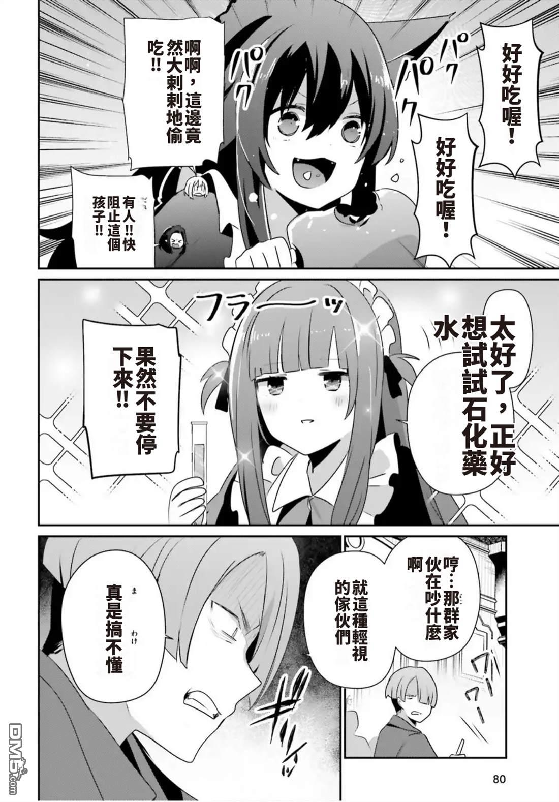 想要成为影之实力者 第78话 第6页