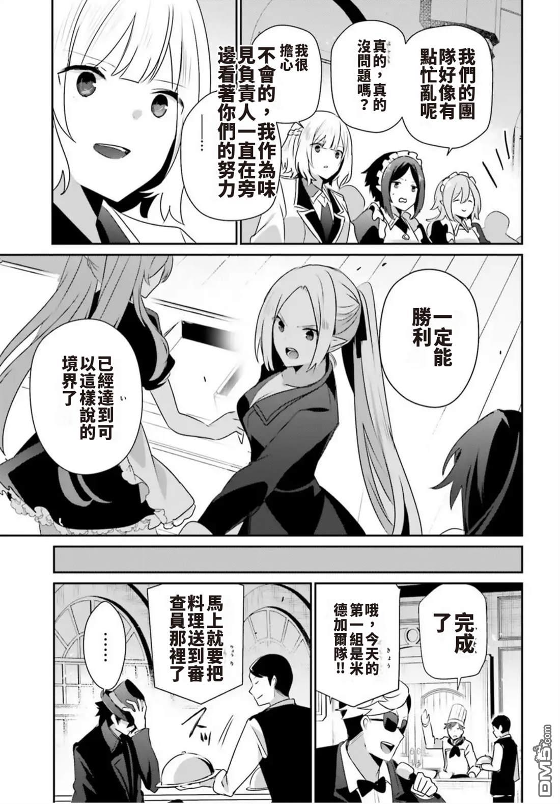 想要成为影之实力者 第78话 第7页