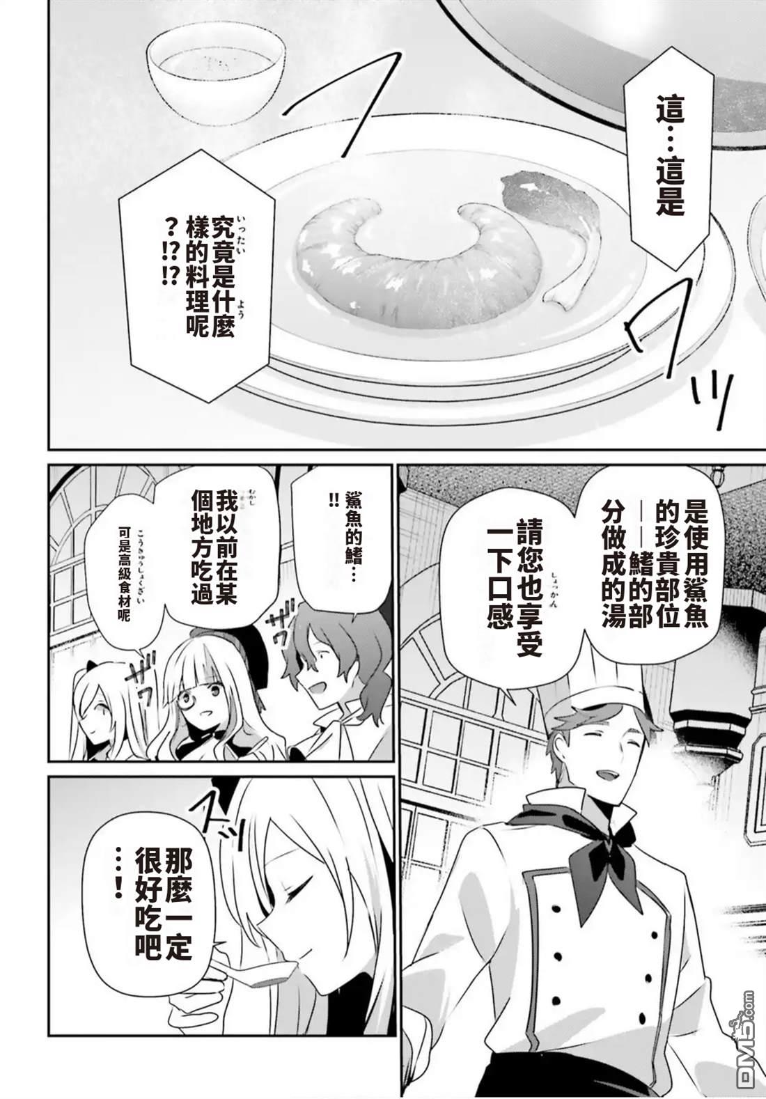 想要成为影之实力者 第78话 第8页