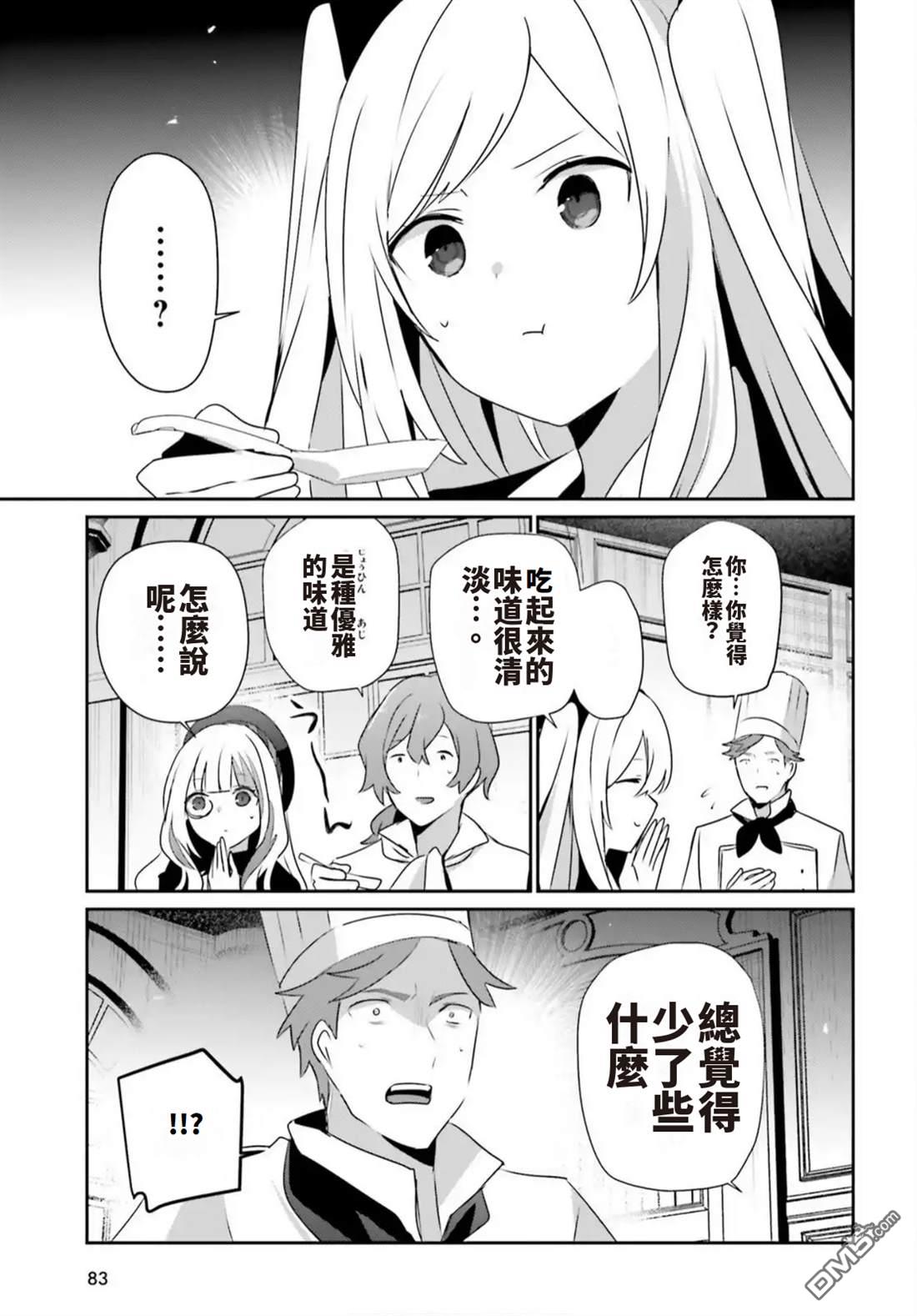 想要成为影之实力者 第78话 第9页