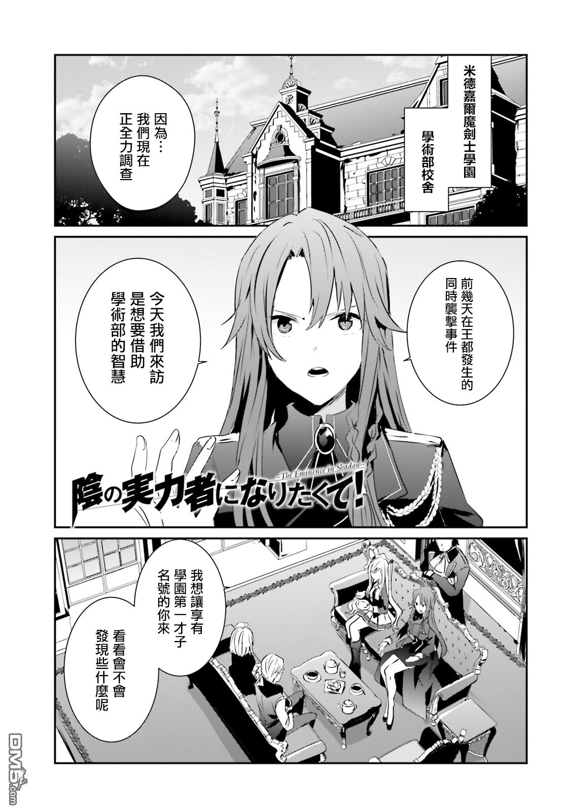 想要成为影之实力者 第7话 第1页